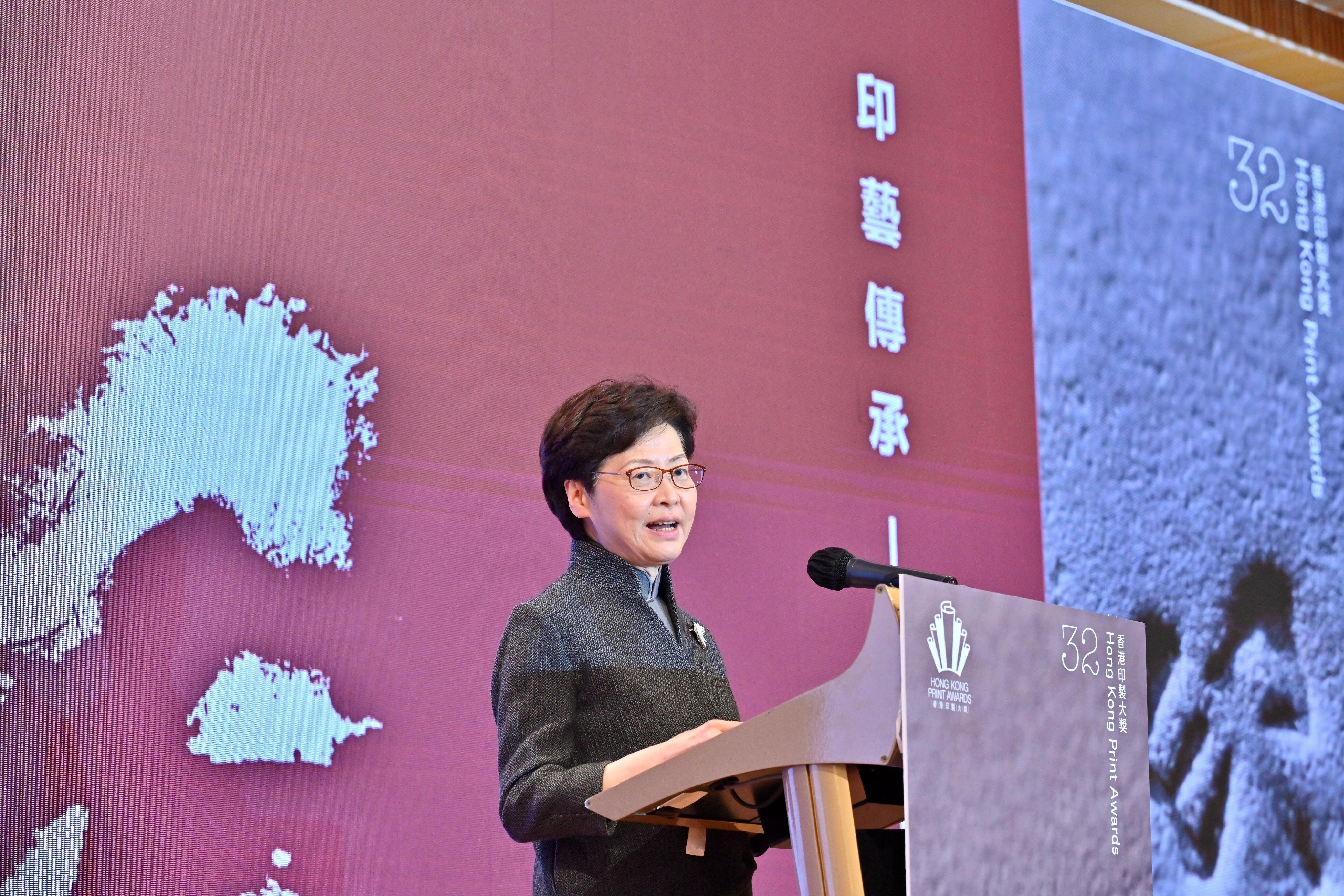 行政长官林郑月娥今日（十二月十三日）在第三十二届香港印制大奖颁奖典礼致辞。