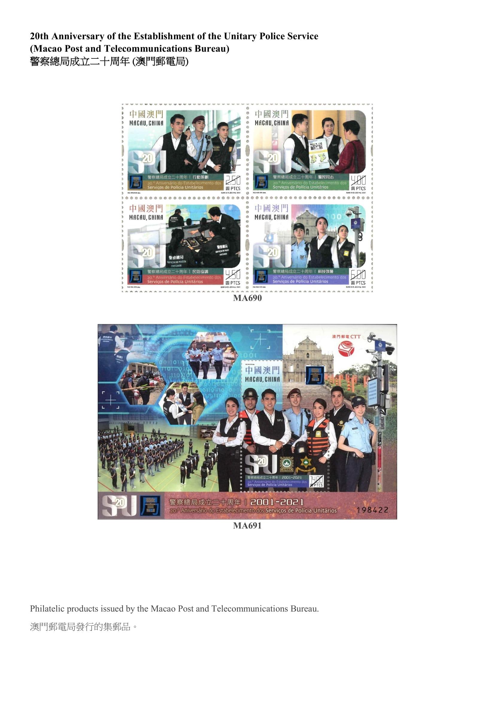 Hongkong Post announced today (December 14) that selected philatelic products issued by Macao and overseas postal administrations, including Australia, Canada, Japan, Liechtenstein and New Zealand, will be put on sale at the Hongkong Post online shopping mall ShopThruPost starting from 8am on December 16. Picture shows philatelic products issued by the Macao Post and Telecommunications Bureau.
