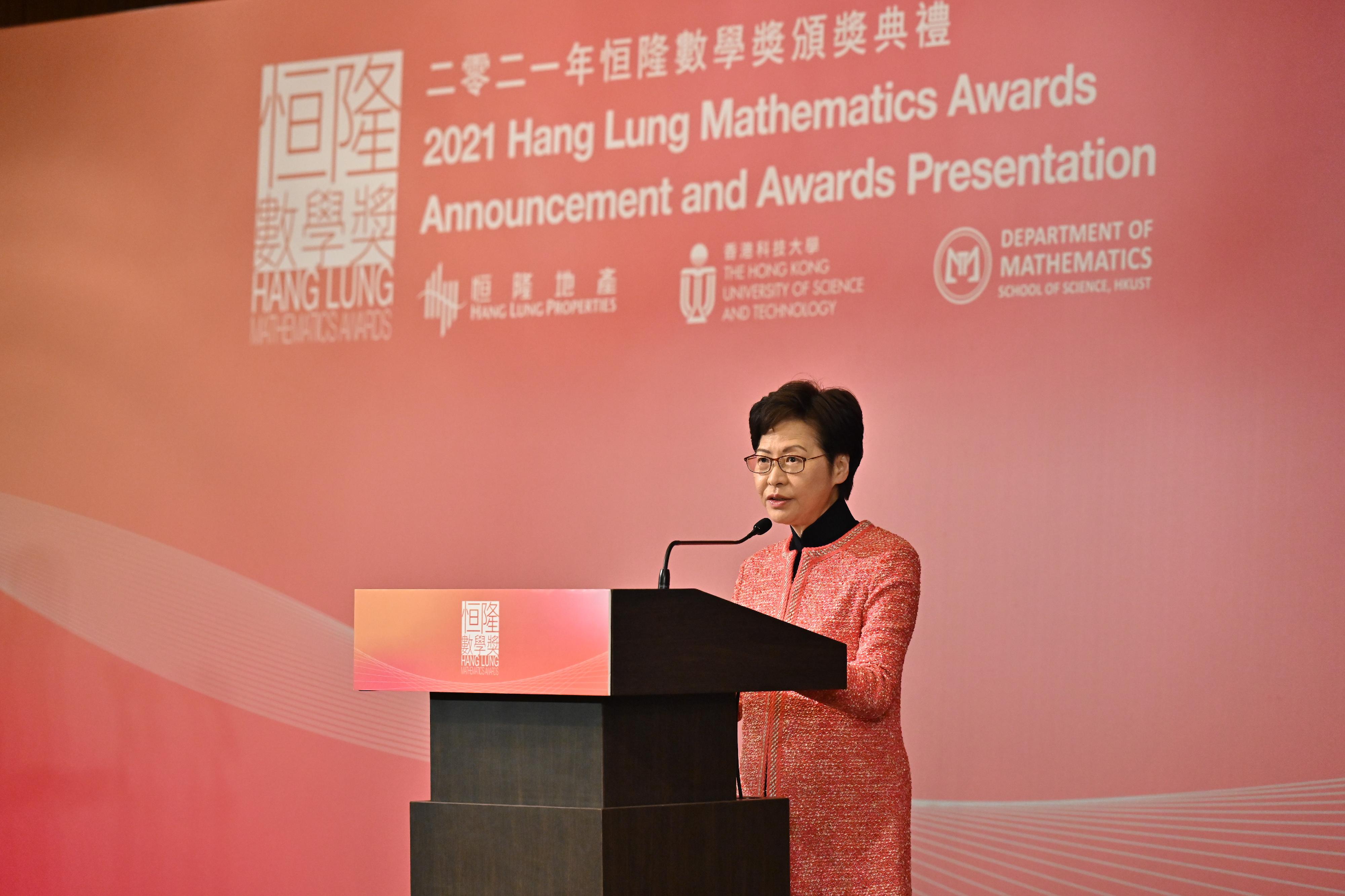 The Chief Executive, Mrs Carrie Lam, speaks at the 2021 Hang Lung Mathematics Awards Announcement and Awards Presentation this evening (December 15).
