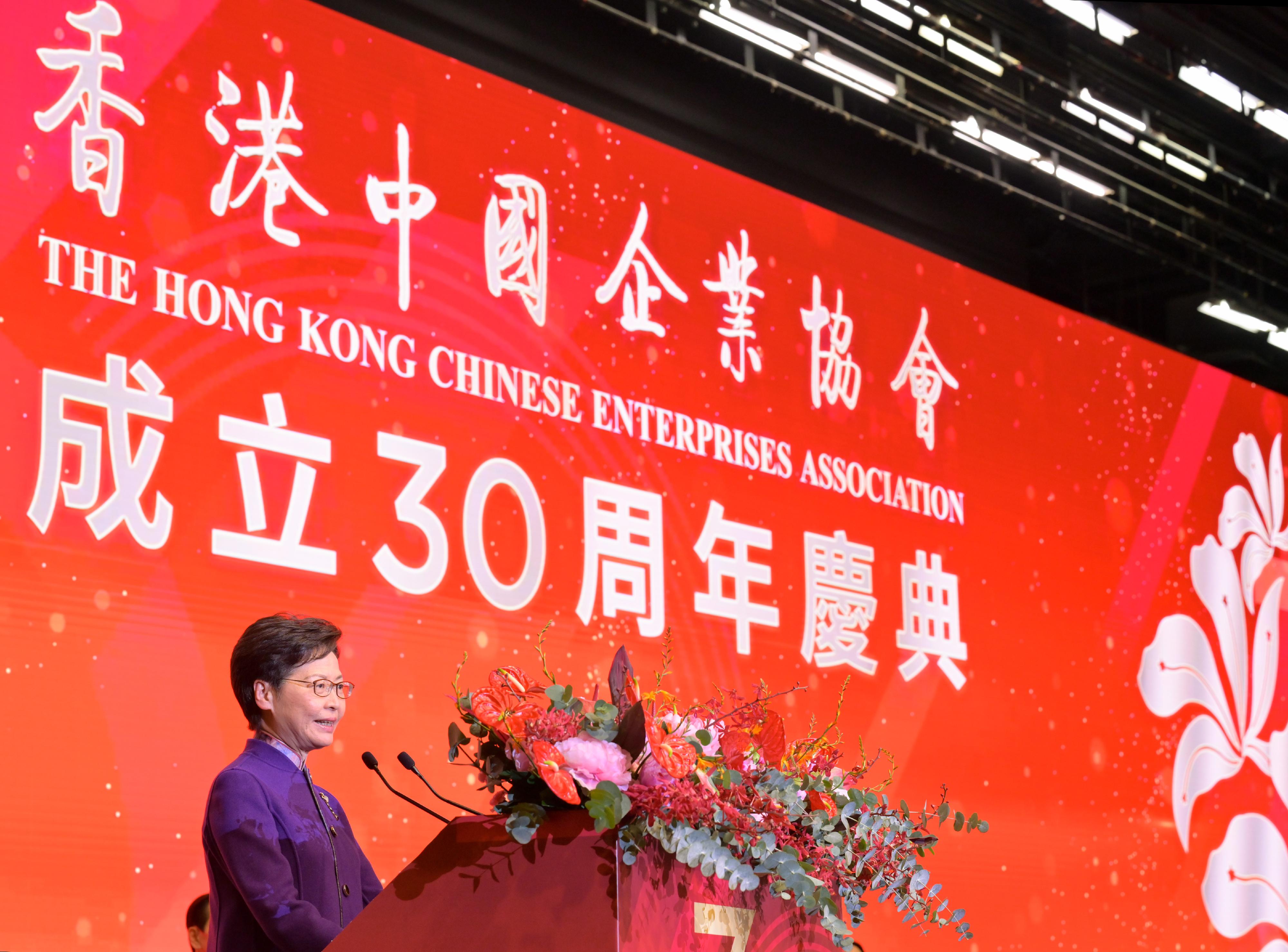 行政長官林鄭月娥今日（十二月二十日）在香港中國企業協會成立30周年慶典致辭。