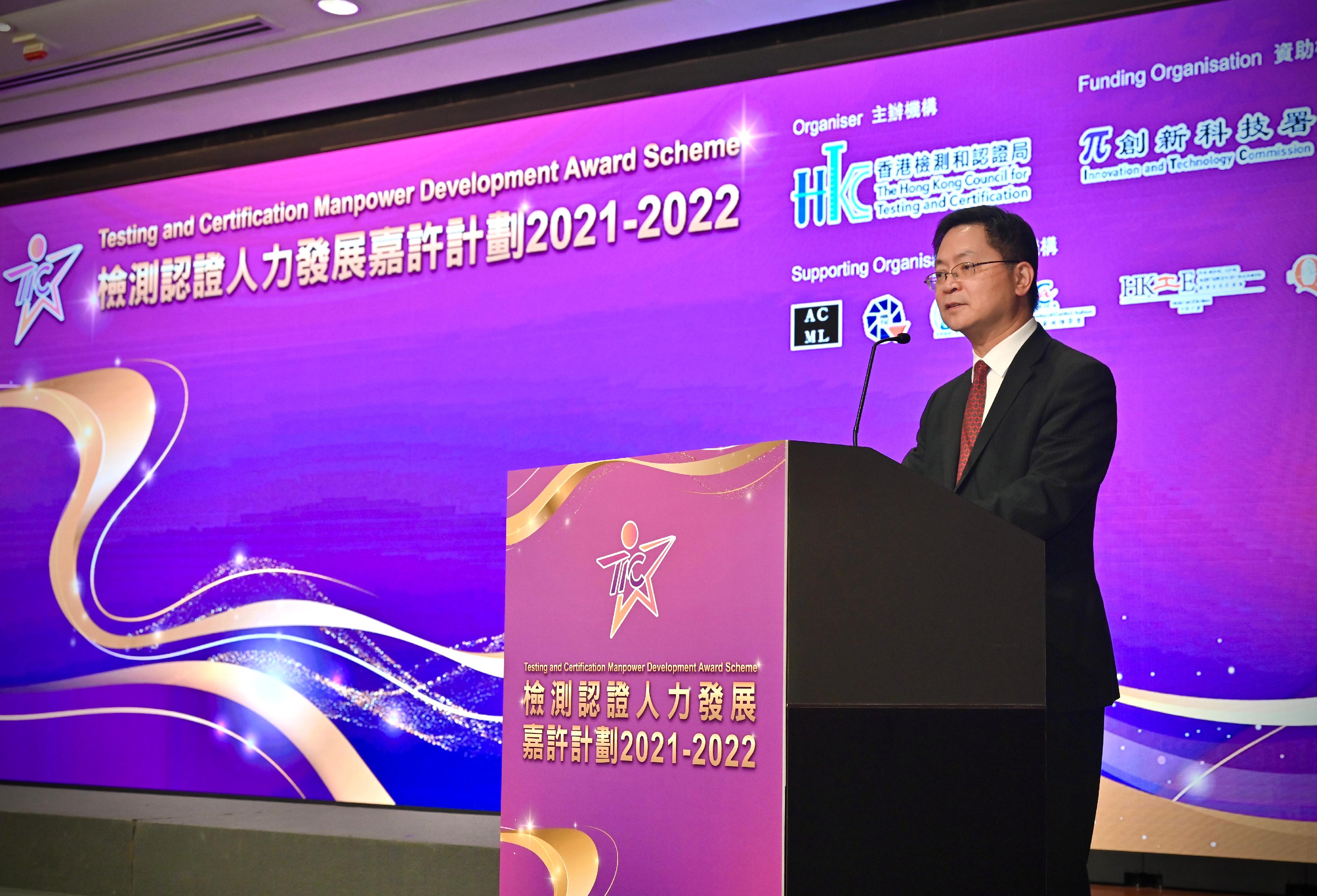 創新及科技局局長薛永恒今日（十二月二十二日）在「檢測認證人力發展嘉許計劃」頒獎典禮致辭。
