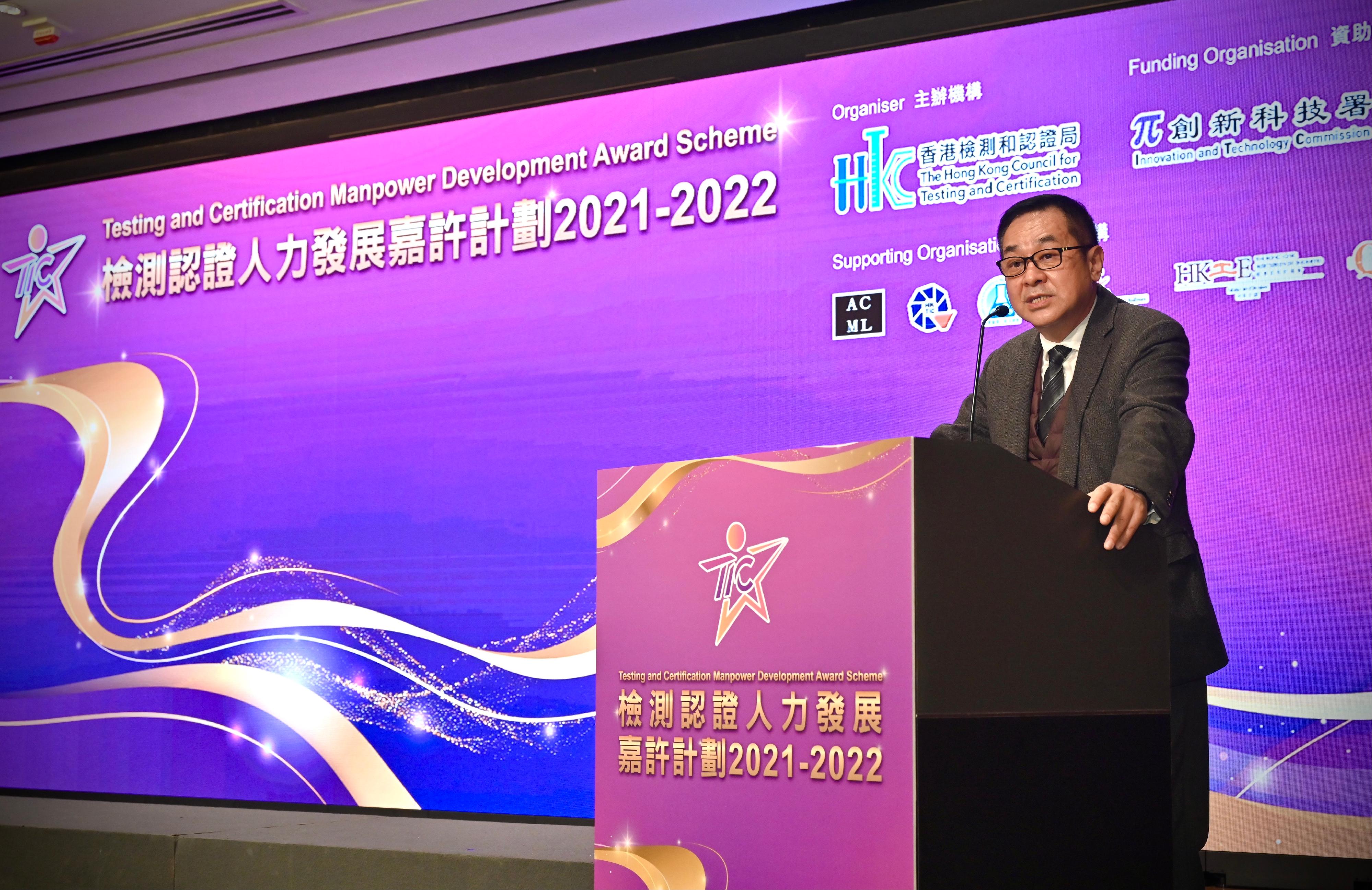 The Chairman of the Hong Kong Council for Testing and Certification, Professor Albert Yu, delivers the welcome speech at the award presentation ceremony of the Testing and Certification Manpower Development Award Scheme today (December 22).