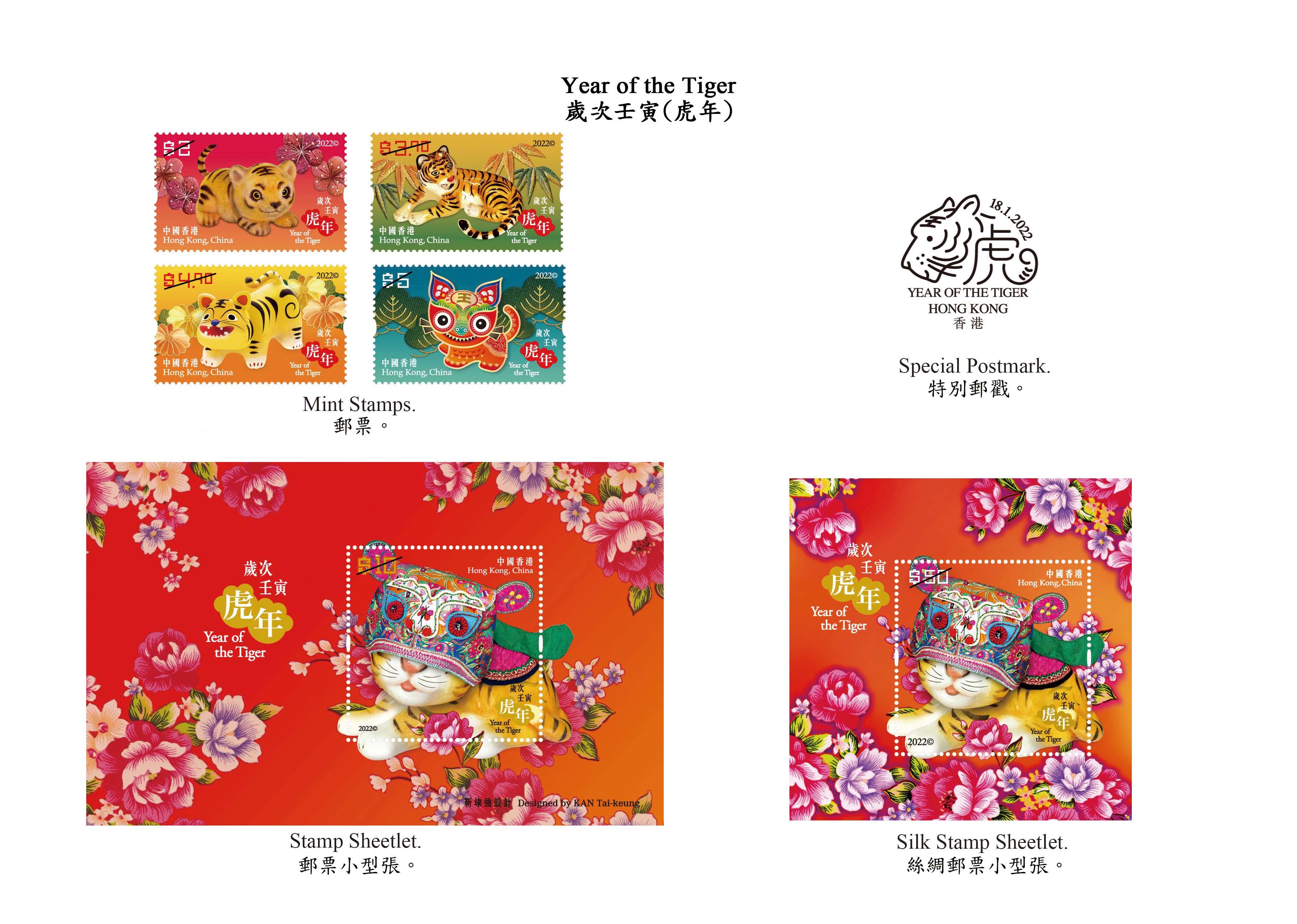 香港郵政一月十八日（星期二）發行以「歲次壬寅（虎年）」為題的特別郵票及相關集郵品。圖示郵票、郵票小型張和特別郵戳。