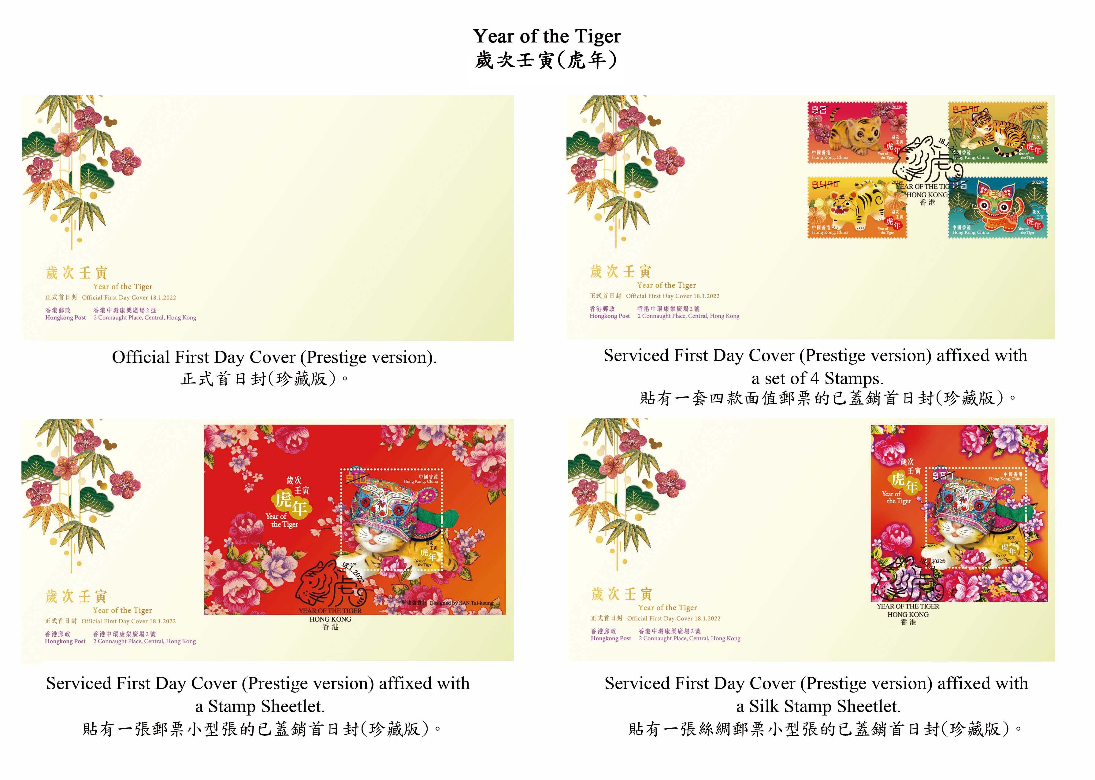 香港郵政一月十八日（星期二）發行以「歲次壬寅（虎年）」為題的特別郵票及相關集郵品。圖示珍藏版首日封。