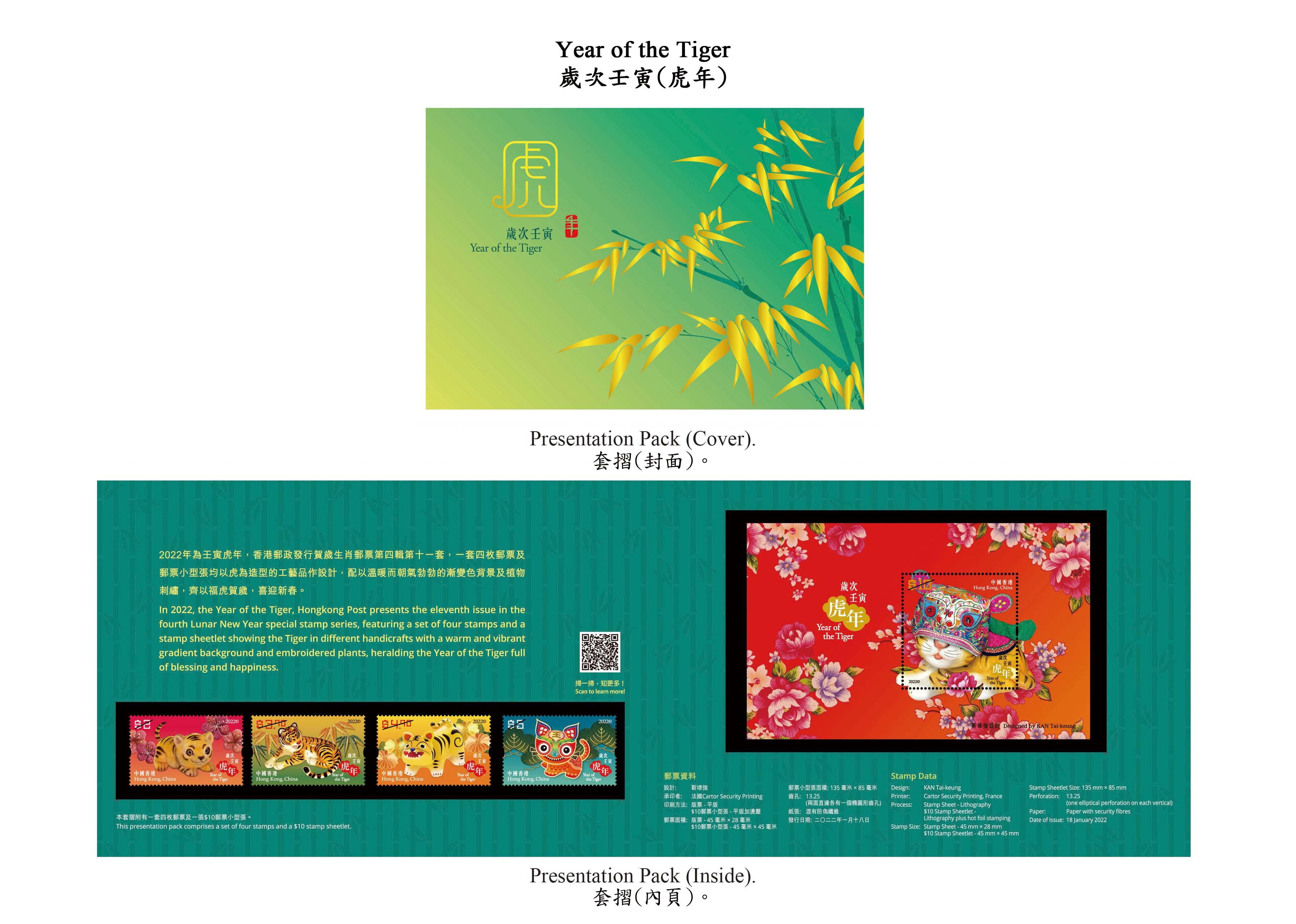 香港郵政一月十八日（星期二）發行以「歲次壬寅（虎年）」為題的特別郵票及相關集郵品。圖示套摺。