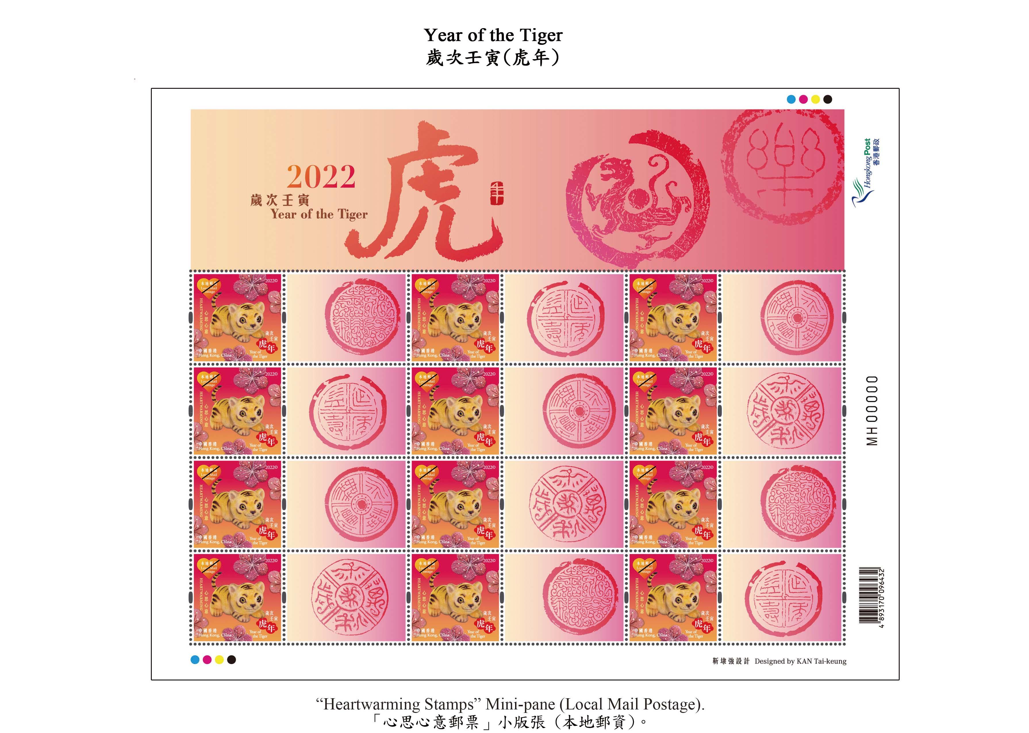 香港郵政一月十八日（星期二）發行以「歲次壬寅（虎年）」為題的特別郵票及相關集郵品。圖示「心思心意郵票」小版張（本地郵資）。
