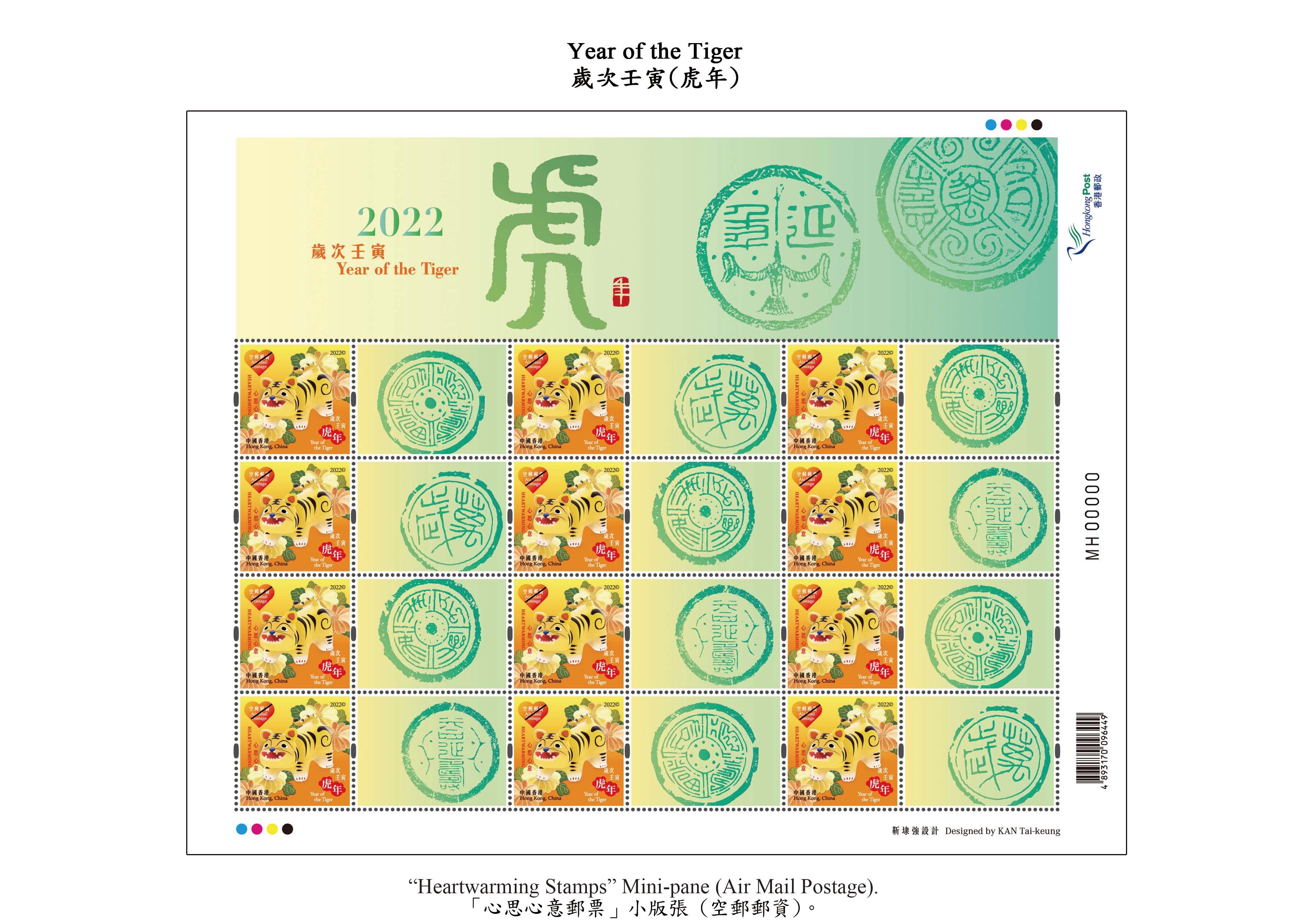 香港郵政一月十八日（星期二）發行以「歲次壬寅（虎年）」為題的特別郵票及相關集郵品。圖示「心思心意郵票」小版張（空郵郵資）。