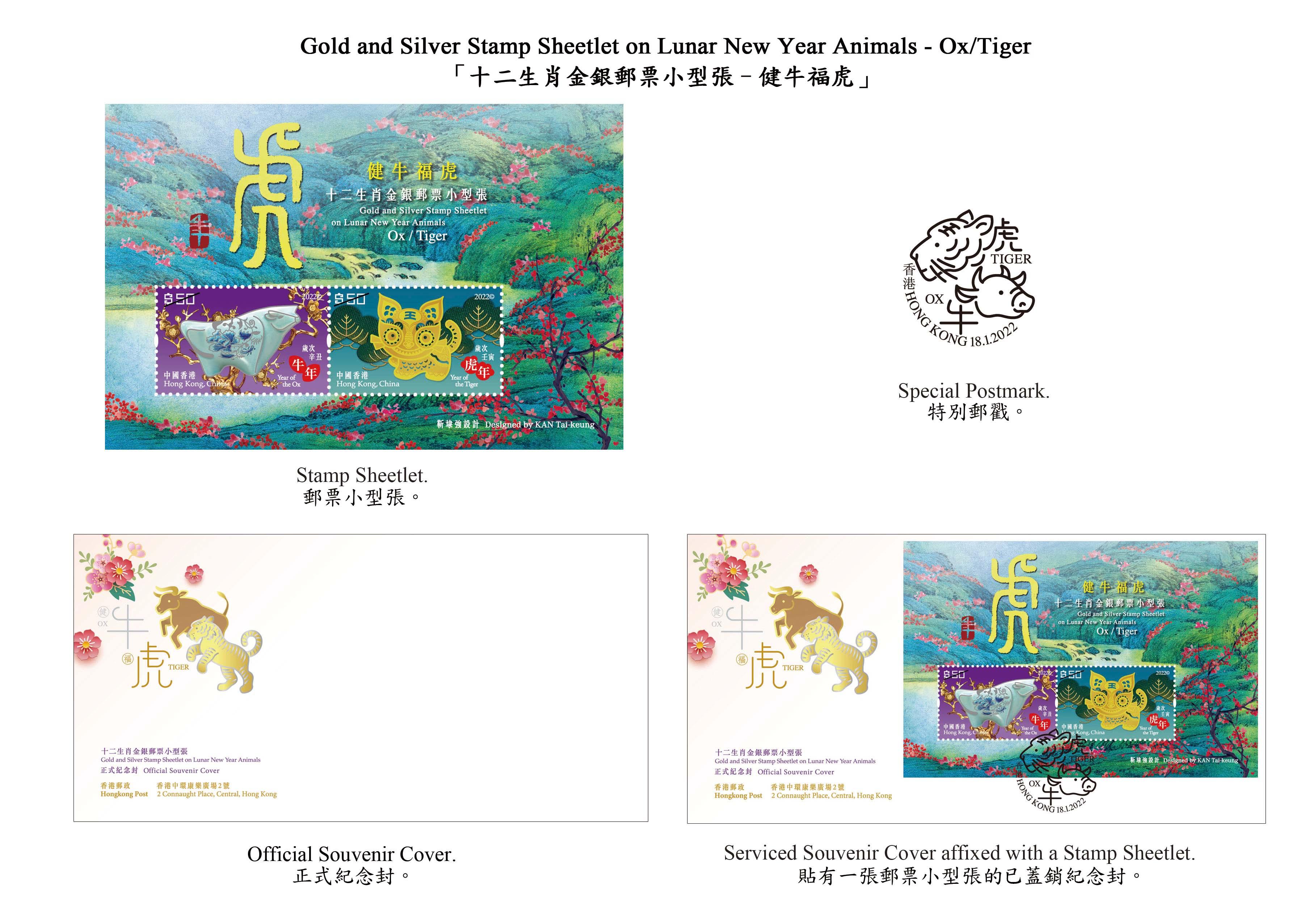 香港郵政一月十八日（星期二）發行以「歲次壬寅（虎年）」為題的特別郵票及相關集郵品，同日亦推出「十二生肖金銀郵票小型張──健牛福虎」。圖示以「健牛福虎」為題的郵票小型張、紀念封和特別郵戳。 