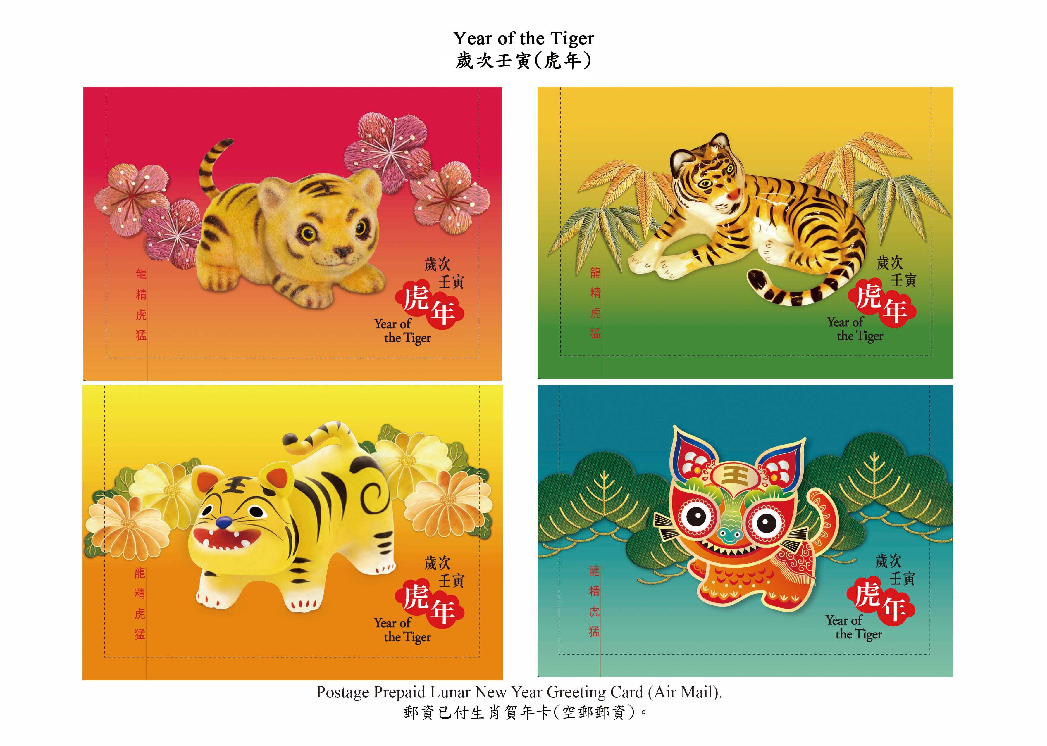 Hongkong Post will launch a special stamp issue and associated philatelic products with the theme "Year of the Tiger" on January 18 (Tuesday). Photo shows the postage prepaid lunar new year greeting cards (air mail).

