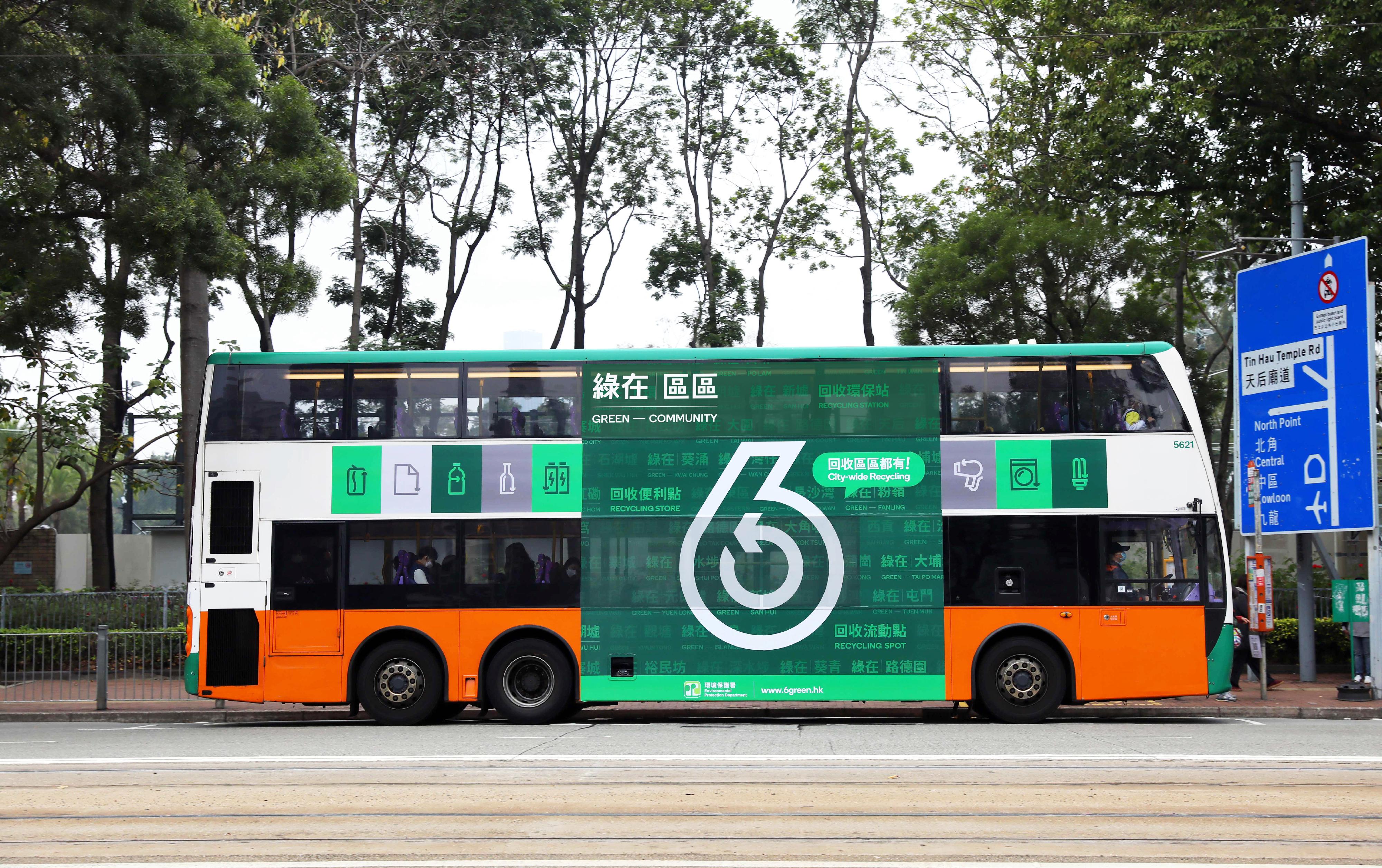 環境保護署在公共交通工具加強宣傳和推廣不斷提升服務的社區回收網絡，鼓勵市民利用「綠在區區」設施進行回收。圖示巴士車身的廣告。