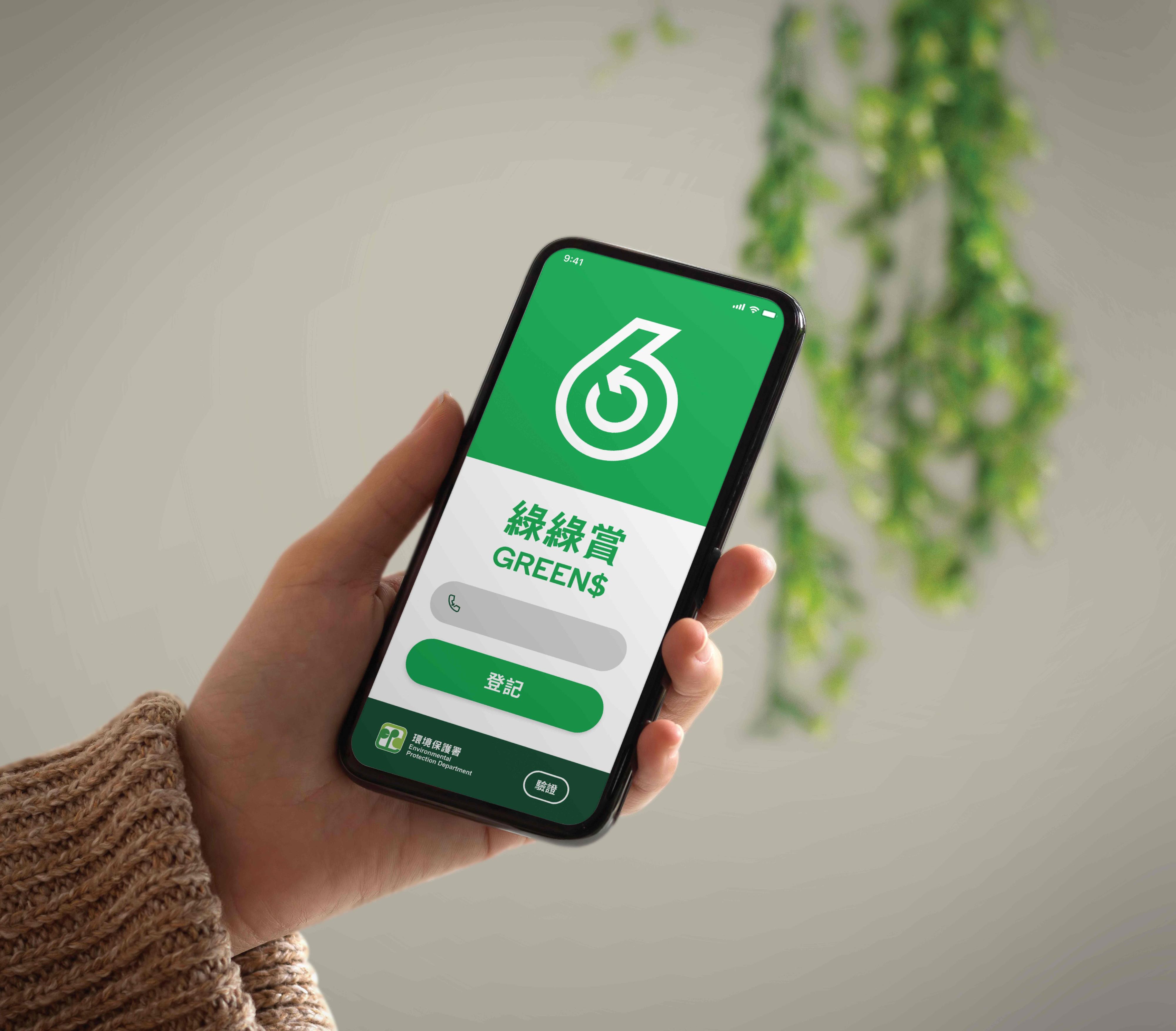 The Environmental Protection Department launched the brand-new GREEN$ mobile application on January 6, allowing the public to register as members of the GREEN$ Electronic Participation Incentive Scheme with their smartphones and thereby further promoting the city's participation in clean recycling.
