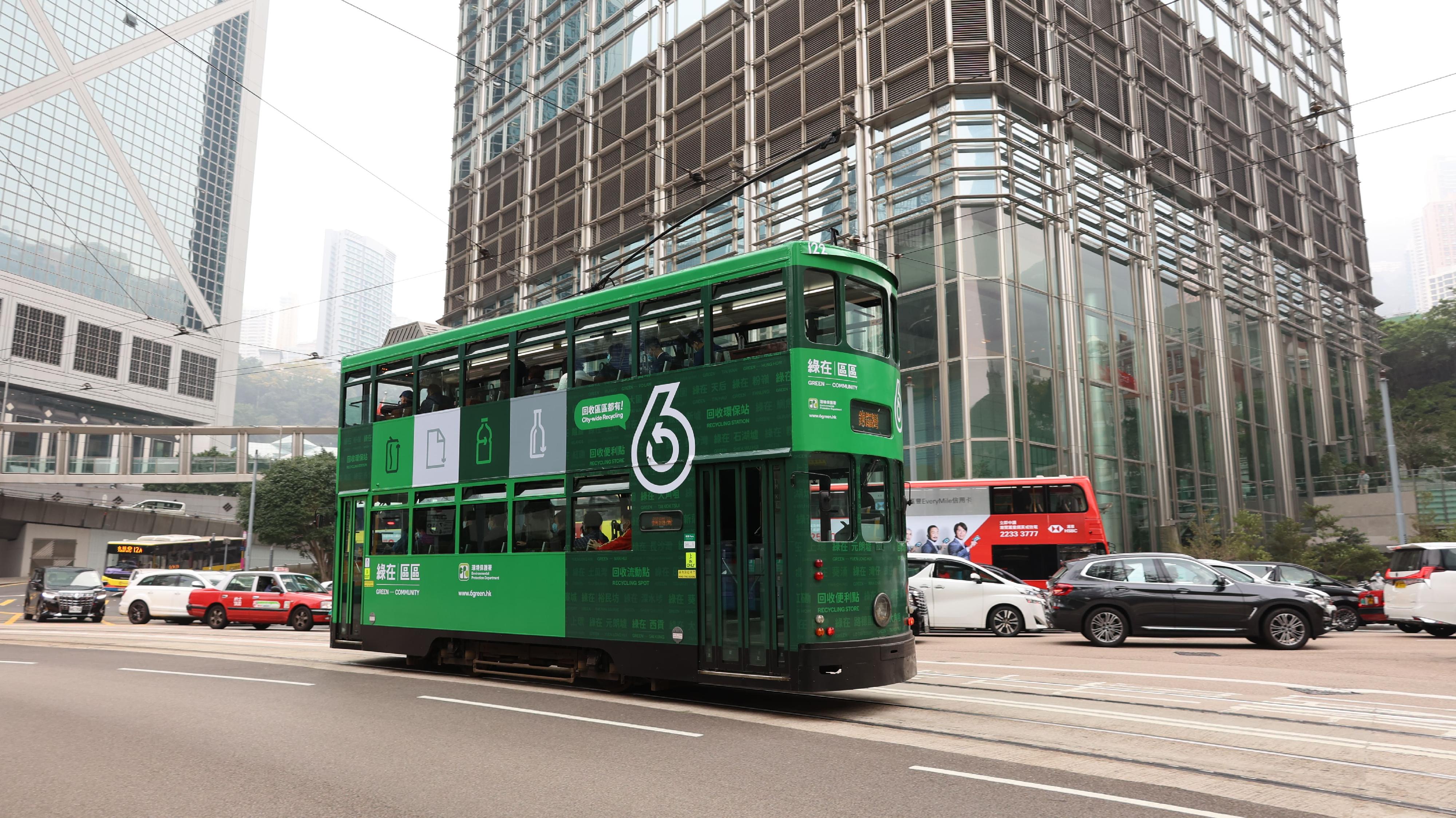 The Environmental Protection Department has strengthened the publicity and promotion of the enhanced services of the community recycling network on public transport, and encourages members of the public to go to the GREEN@COMMUNITY facilities for recycling. Picture shows an advertisement on a tram.