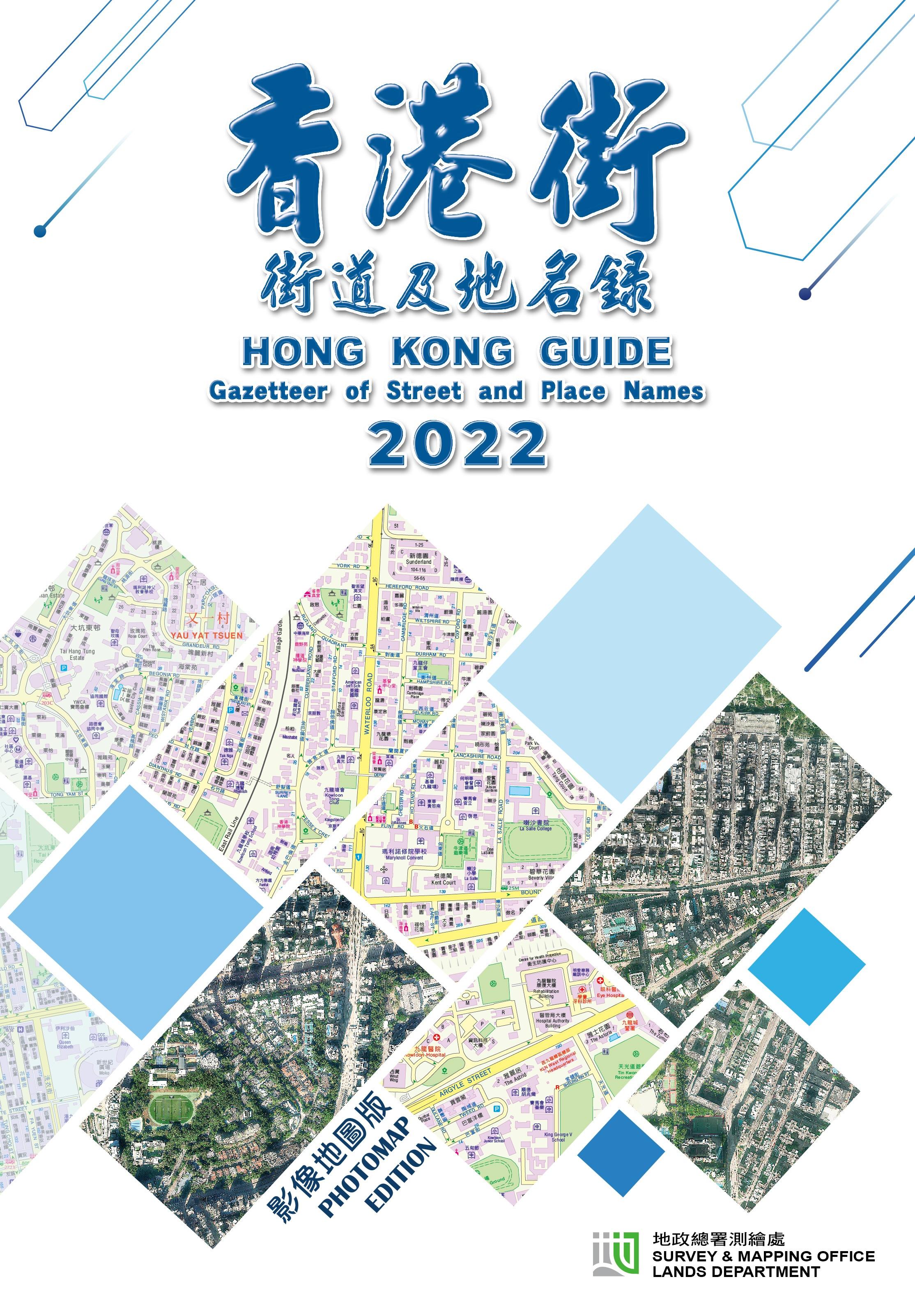 二○二二年影像地图版《香港街》今日（一月二十五日）起公开发售。