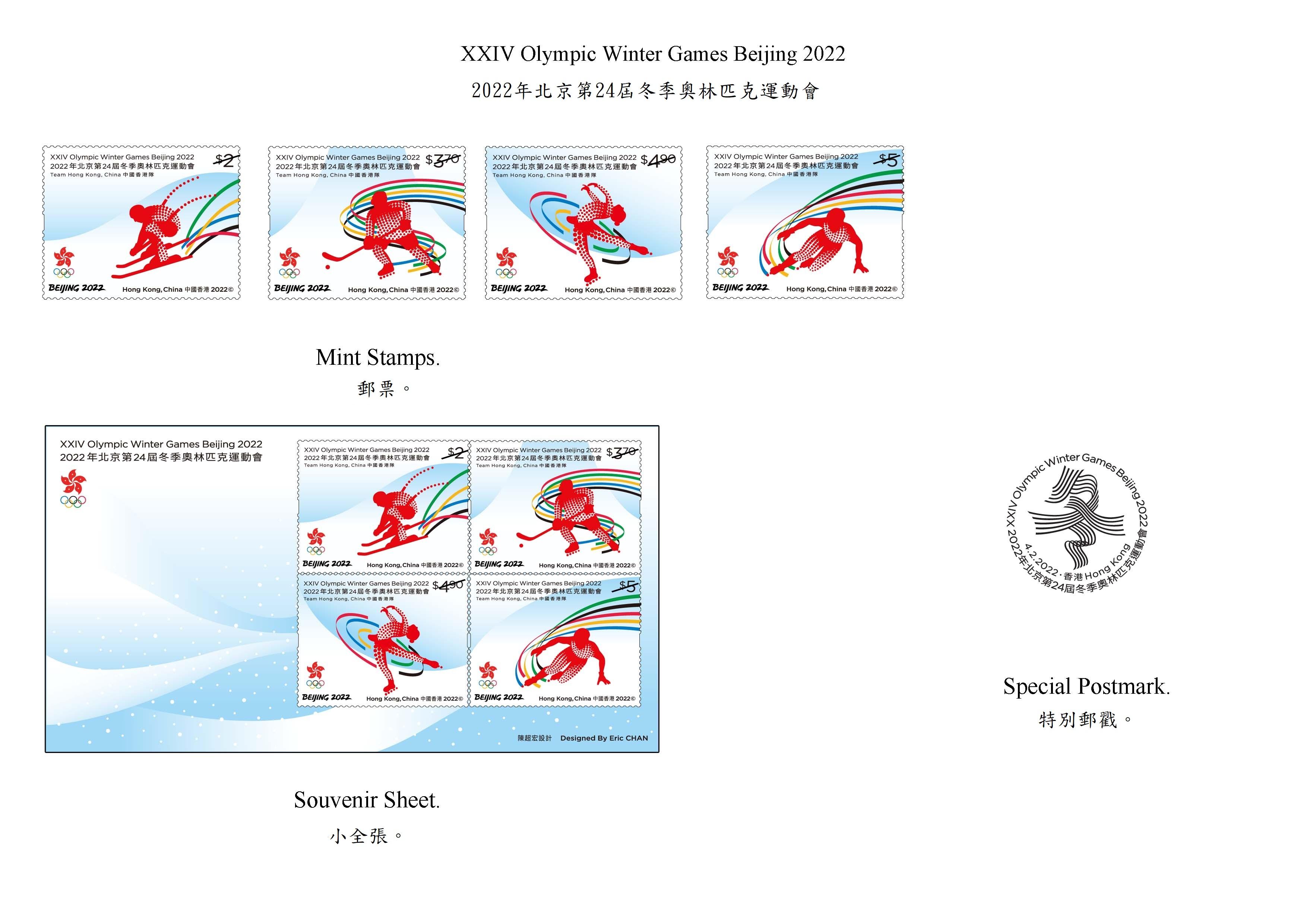 香港郵政二月四日（星期五）發行以「2022年北京第24屆冬季奧林匹克運動會」為題的特別郵票及相關集郵品。圖示郵票、小全張和特別郵戳。