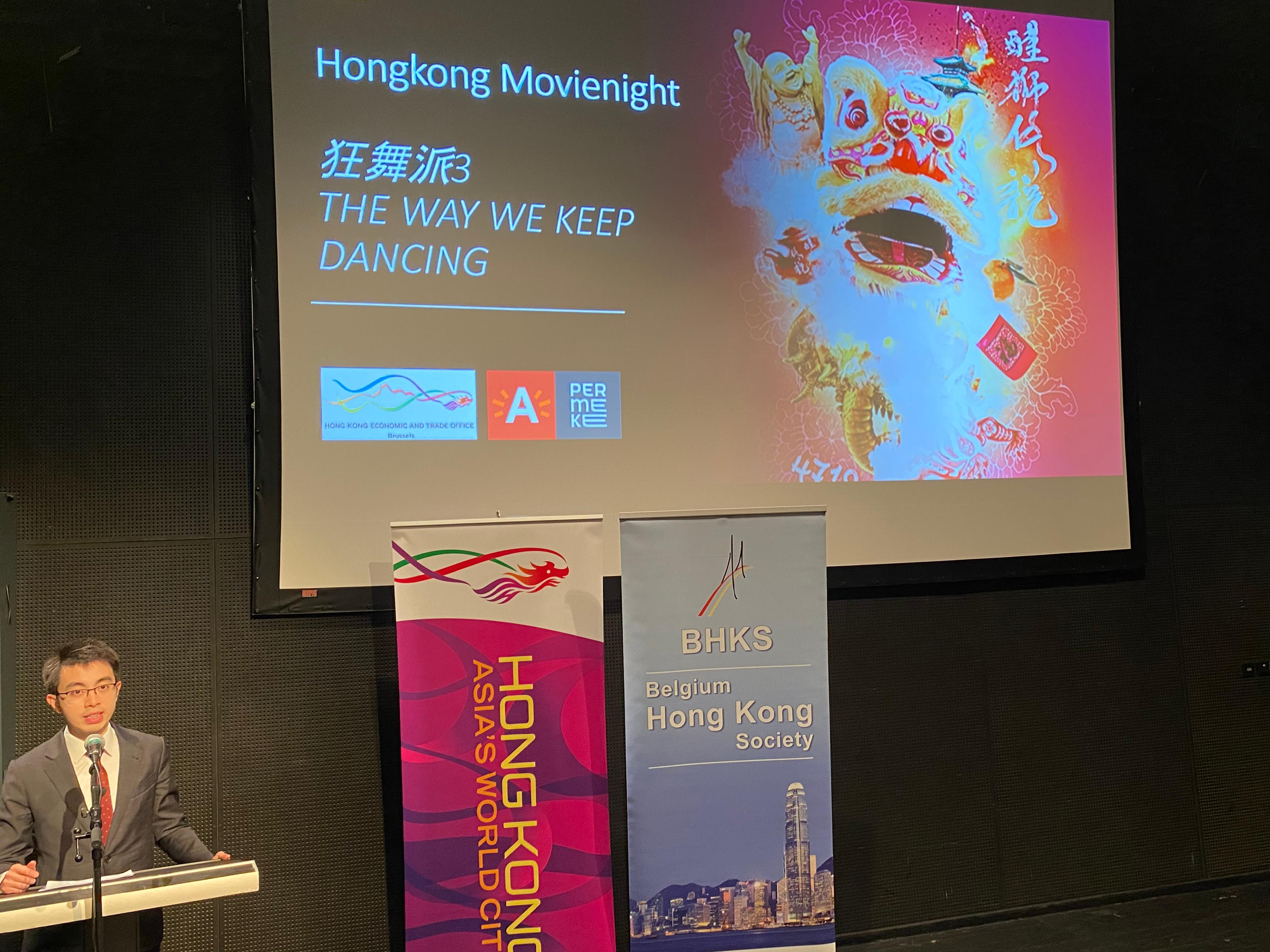 香港驻布鲁塞尔经济贸易办事处署理副代表蔡禧扬二月三日（安特卫普时间）于比利时安特卫普举办的《醒狮传说》展览——香港电影之夜的开幕仪式上致辞。
