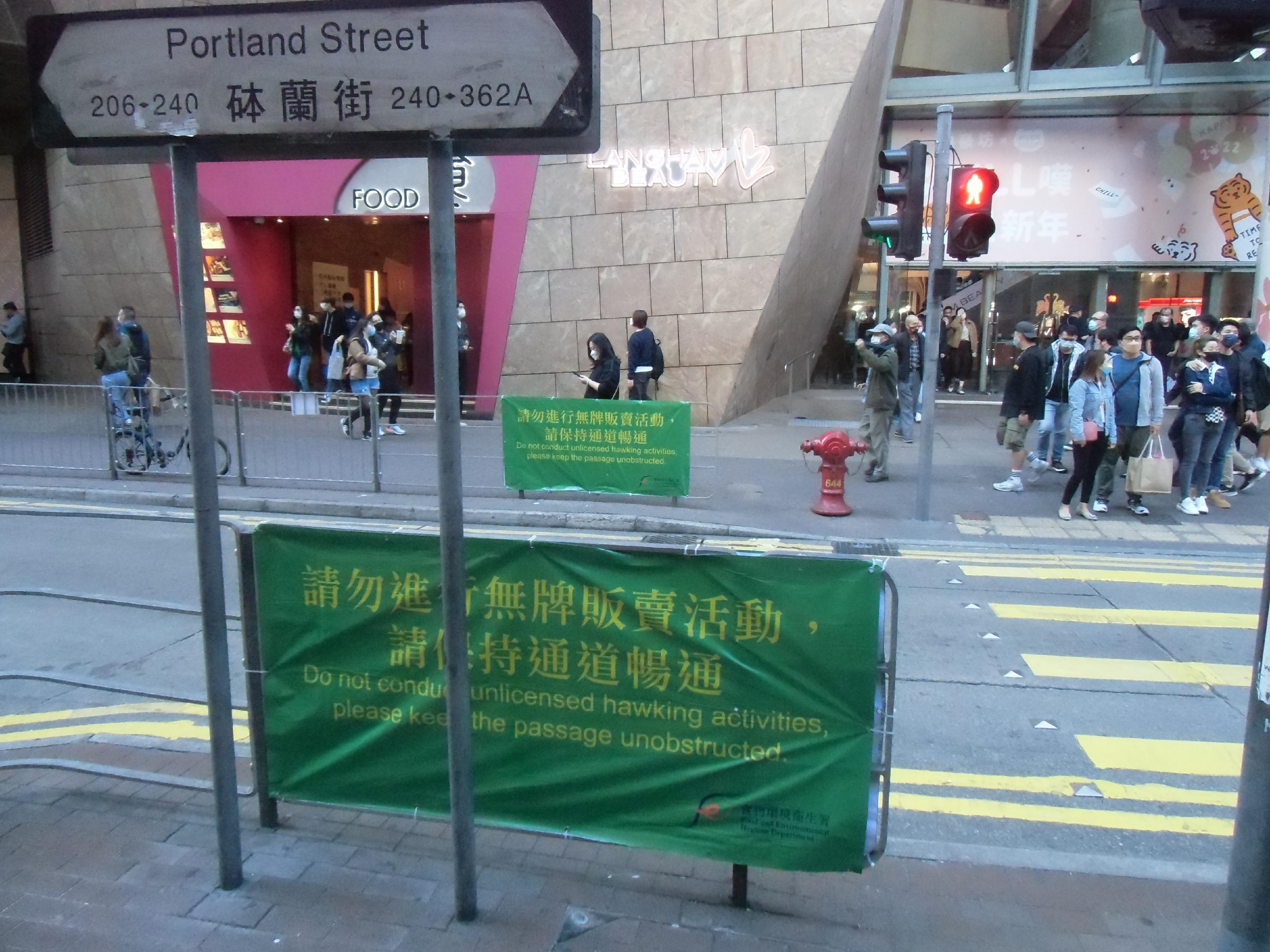 The Food and Environmental Hygiene Department (FEHD) put up banners at the vicinity of Portland Street and Sai Yeung Choi Street South during the Lunar New Year and its eve (January 31 to February 3) to remind the public not to conduct unlicensed hawking activities. 