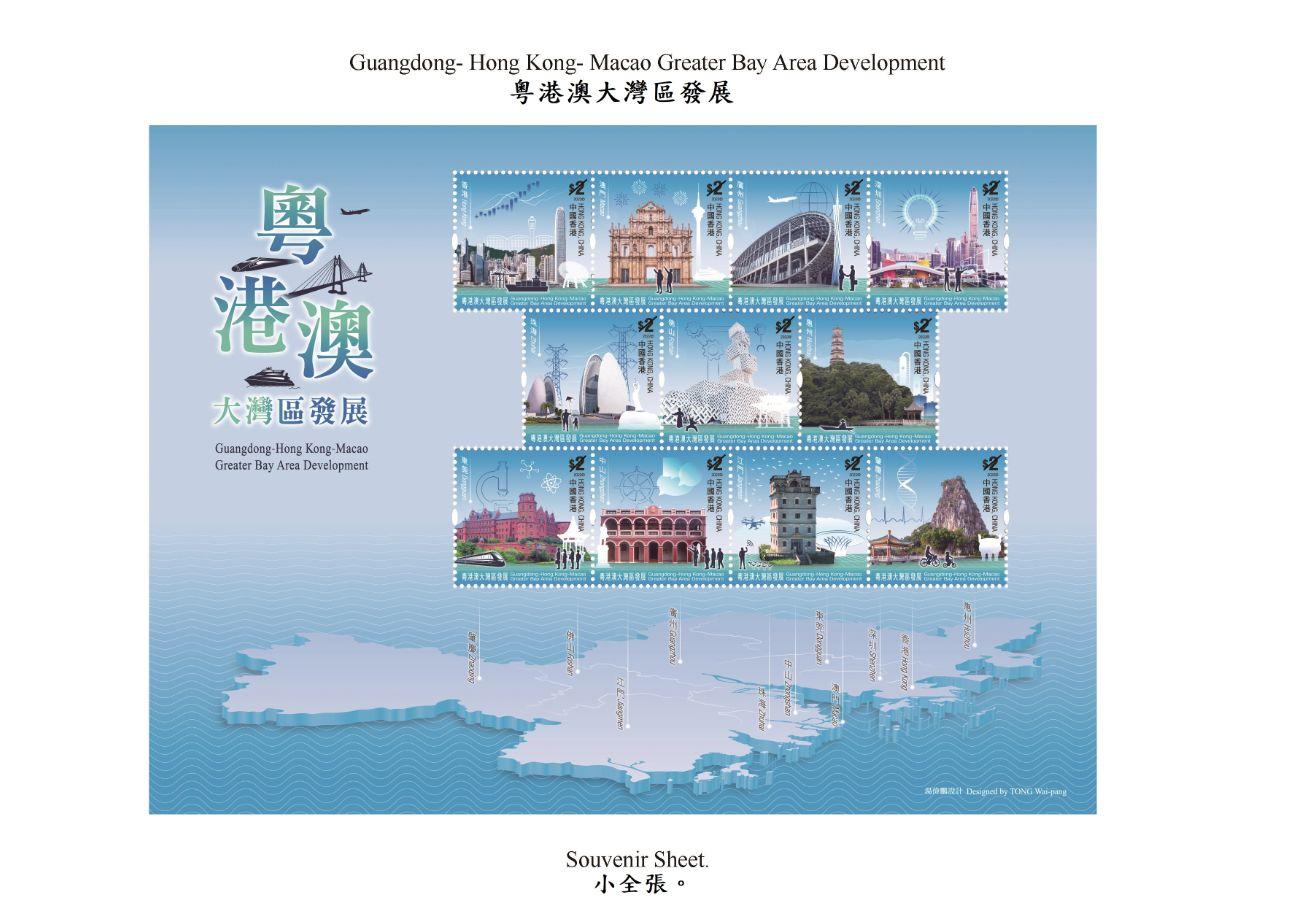 香港郵政二月十八日（星期五）發行以「粵港澳大灣區發展」為題的特別郵票及相關集郵品。圖示小全張。
