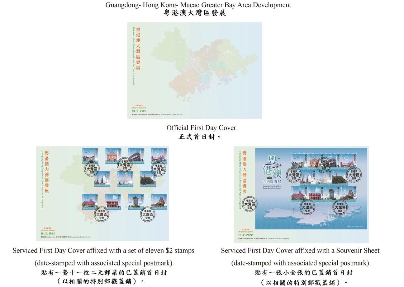 香港郵政二月十八日（星期五）發行以「粵港澳大灣區發展」為題的特別郵票及相關集郵品。圖示首日封。