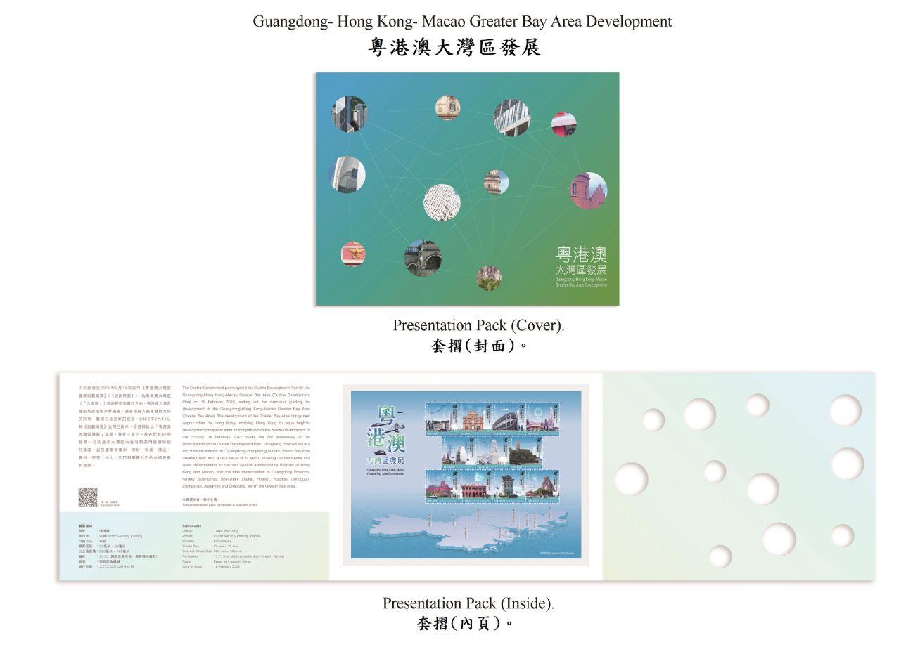 香港郵政二月十八日（星期五）發行以「粵港澳大灣區發展」為題的特別郵票及相關集郵品。圖示套摺。