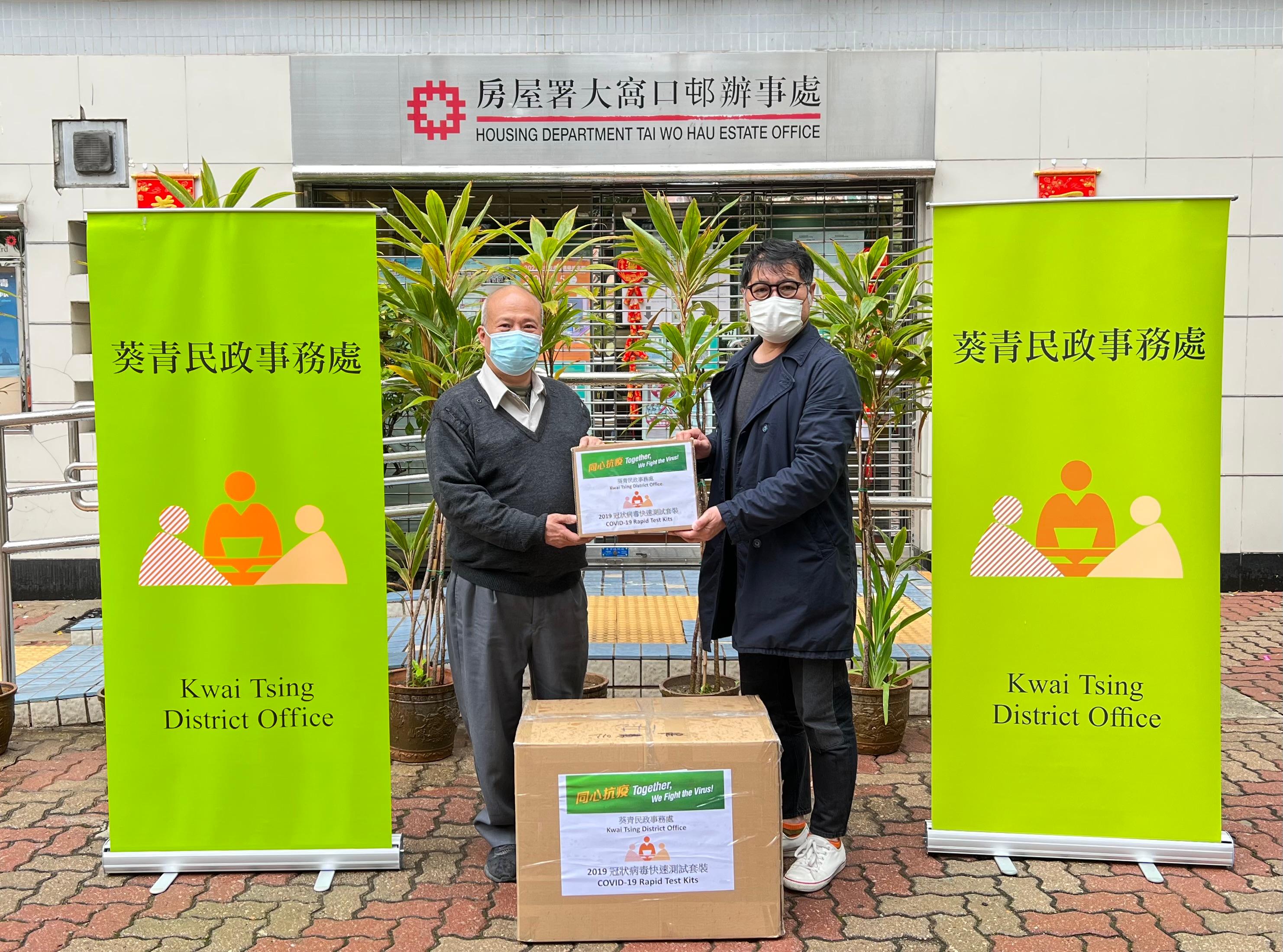 The Kwai Tsing District Office today (February 19) distributed COVID-19 rapid test kits to cleansing workers and property management staff working in Cheung Ching Estate and Tai Wo Hau Estate for voluntary testing through the Housing Department and the property management companies.