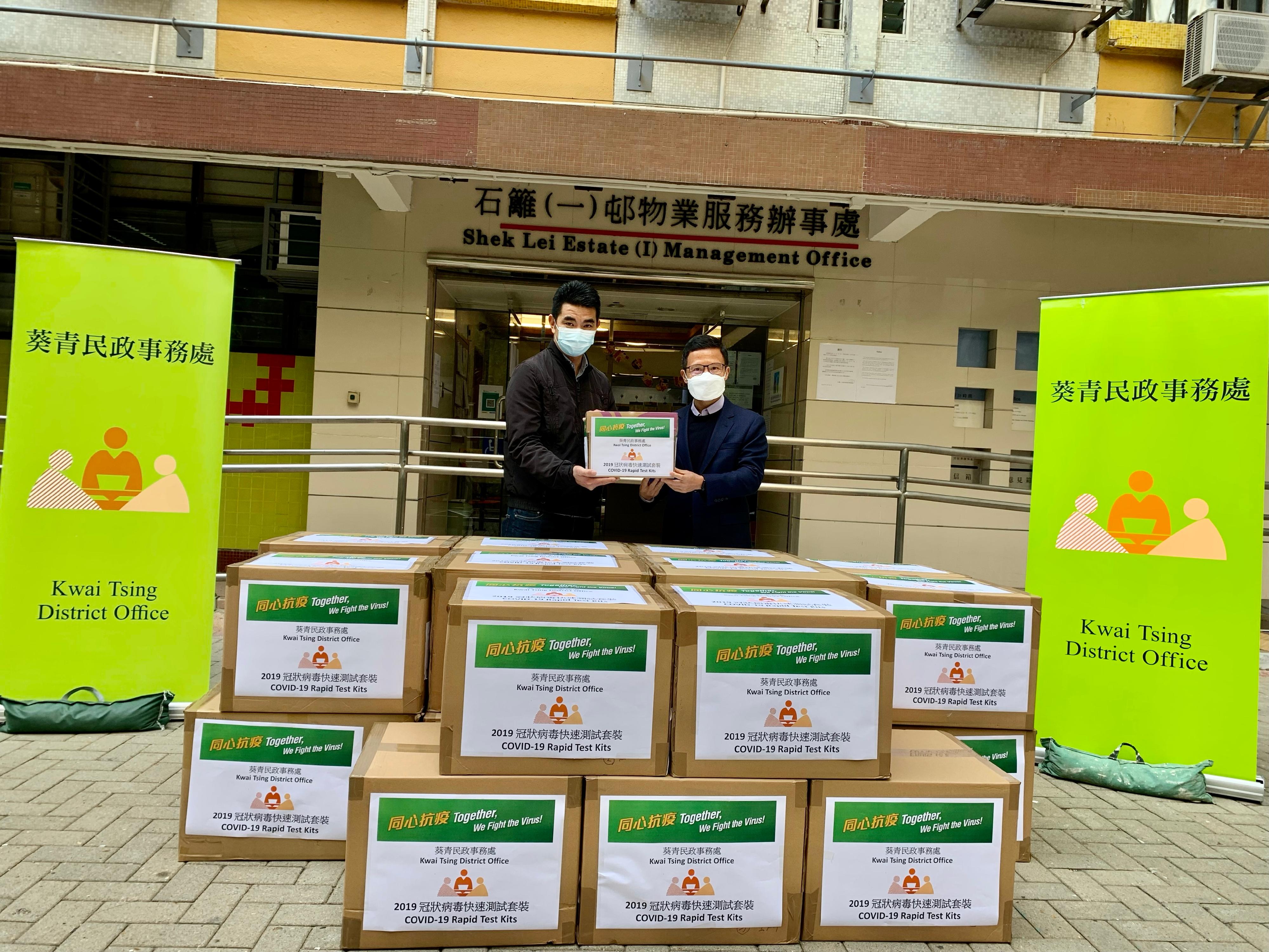 The Kwai Tsing District Office today (February 24) distributed COVID-19 rapid test kits to households, cleansing workers and property management staff living and working in Shek Lei (I) Estate in Kwai Chung for voluntary testing through the property management company.