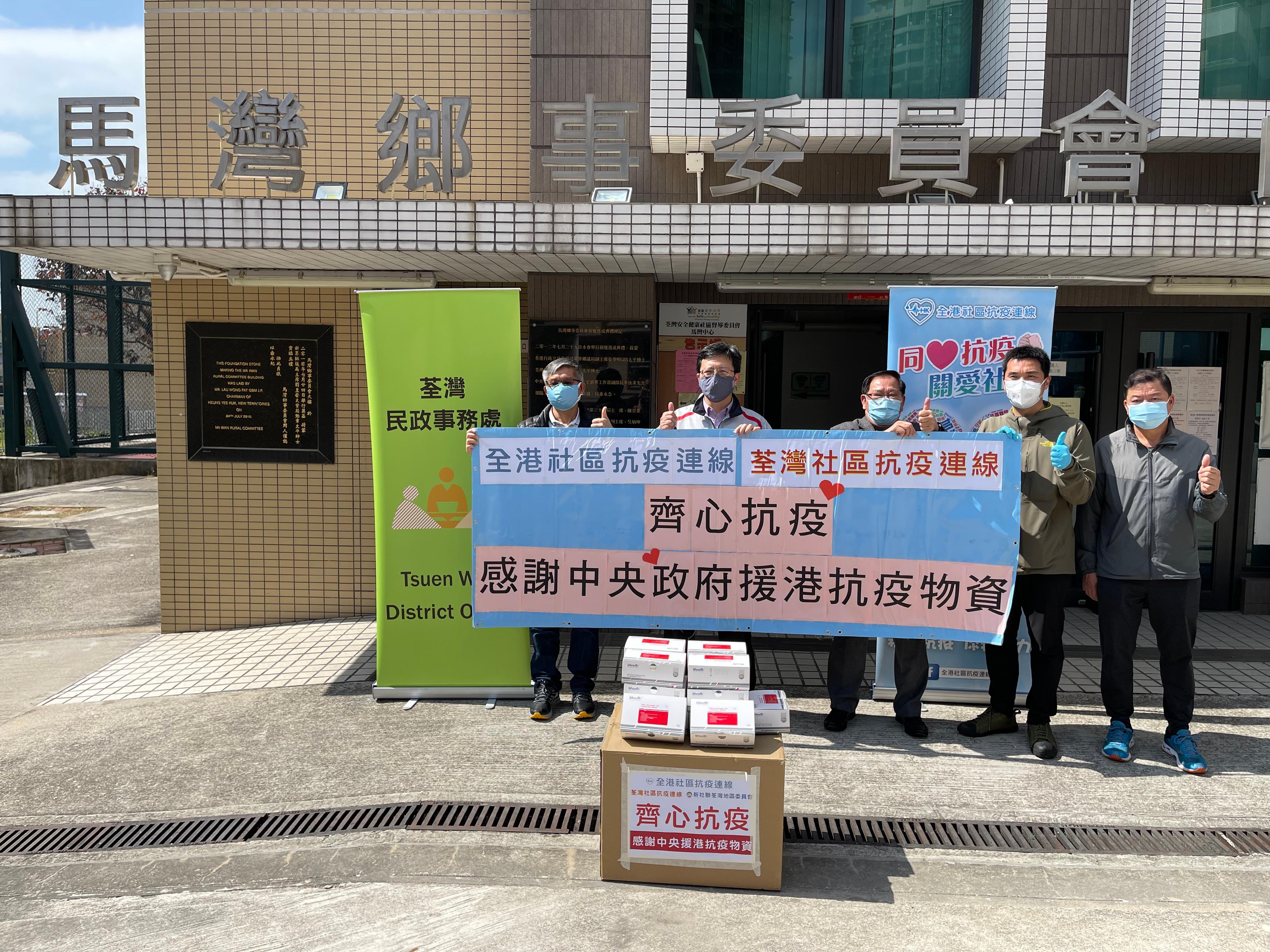 The Tsuen Wan District Office, together with Hong Kong Community Anti-Coronavirus Link, delivered COVID-19 rapid test kits to various locations in the district, including Rural Committees, offices of public housing estates, and residents’ organizations of buildings, for distribution to residents, villagers, cleansing workers and staff of building management offices today (February 28).
