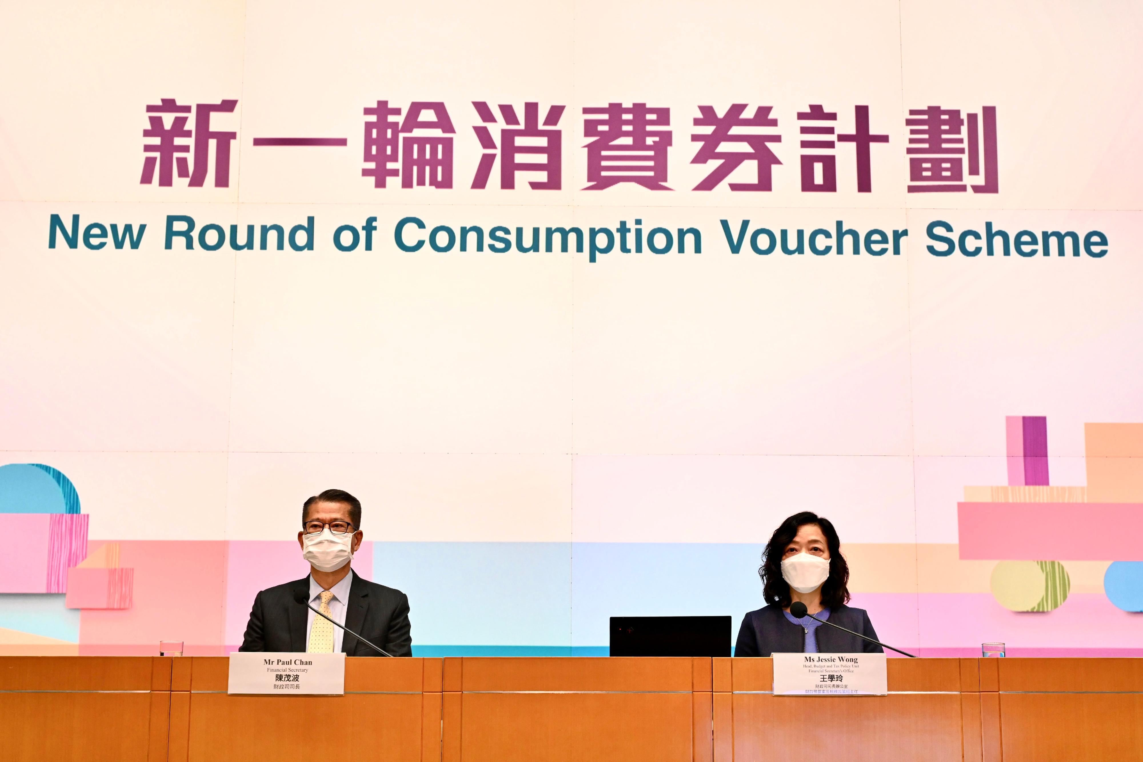 財政司司長陳茂波（左）今日（三月七日）舉行記者會公布新一輪消費券計劃第一階段的詳情。財政司司長辦公室財政預算案及稅務政策組主任王學玲（右）亦有出席。