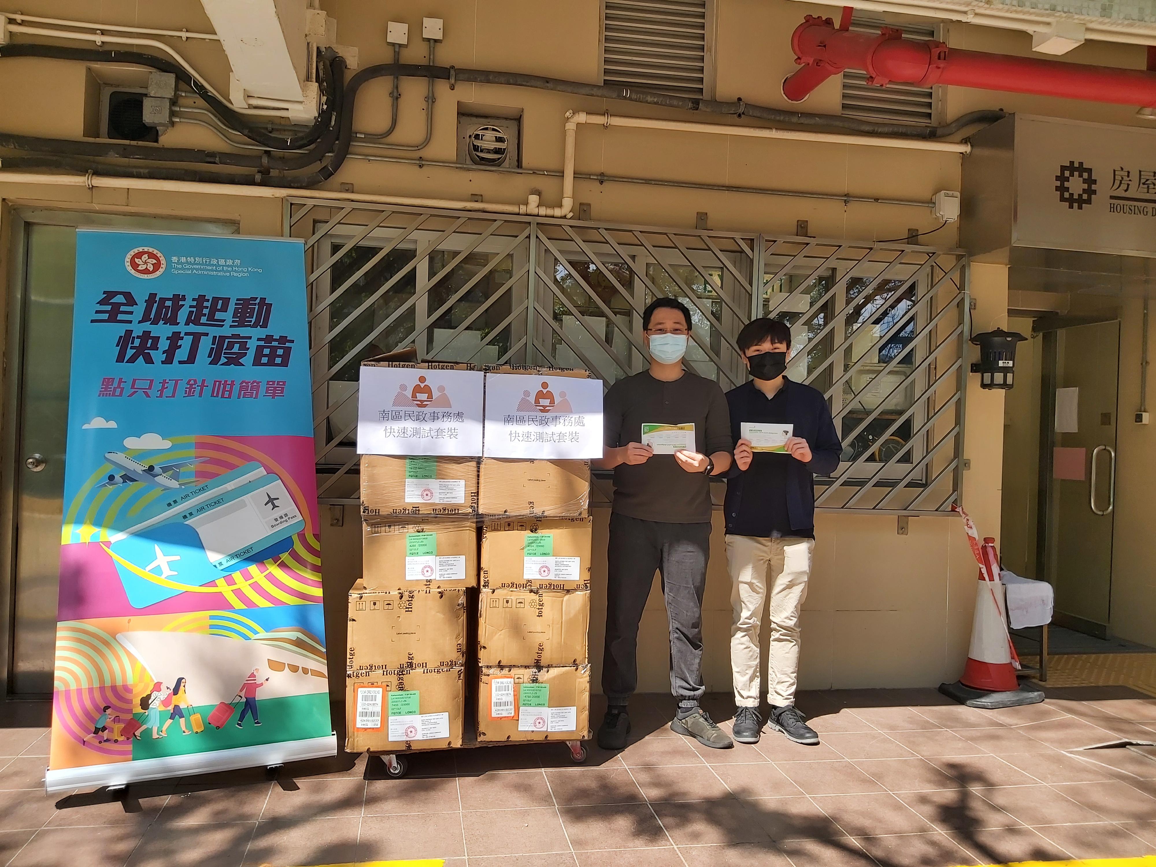 The Southern District Office today (March 11) distributed COVID-19 rapid test kits to households, cleansing workers and property management staff living and working in Ap Lei Chau Estate for voluntary testing through the Housing Department.