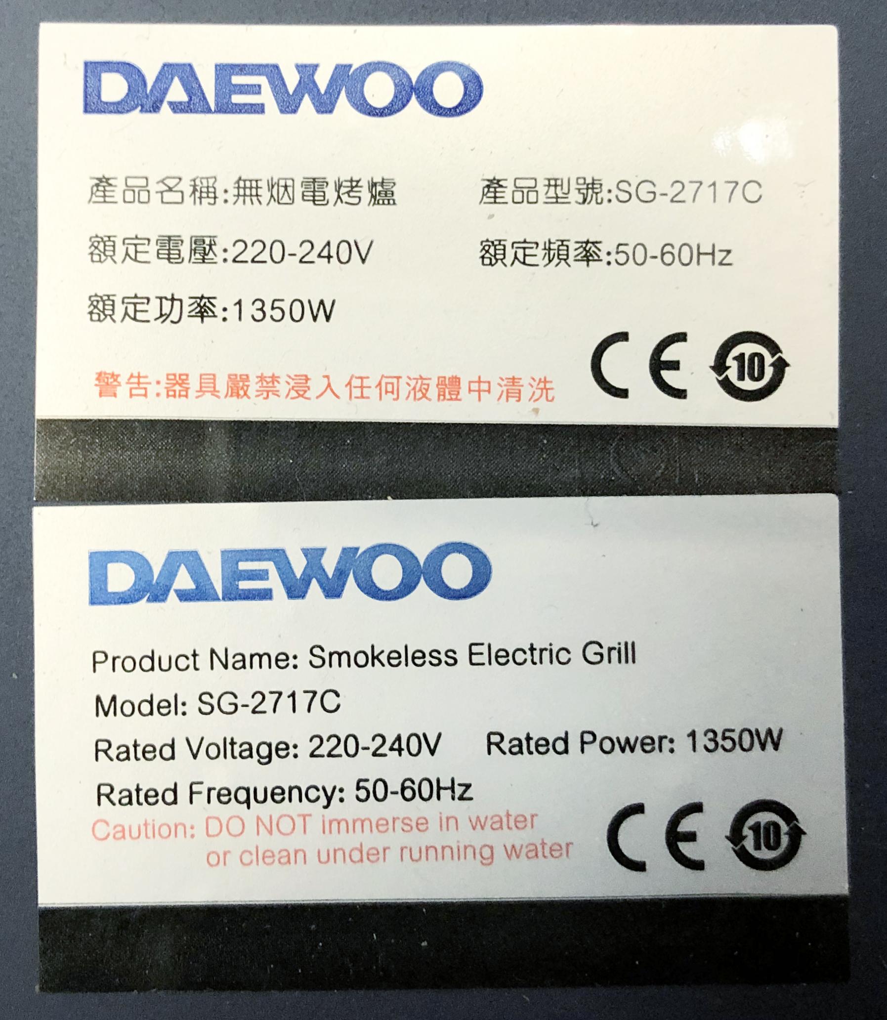 機電工程署今日（三月十五日）呼籲市民停用「Daewoo」牌一款型號為SG-2717C、外殼為藍色的電烤爐。圖示位於該款電烤爐底部的產品標示。
