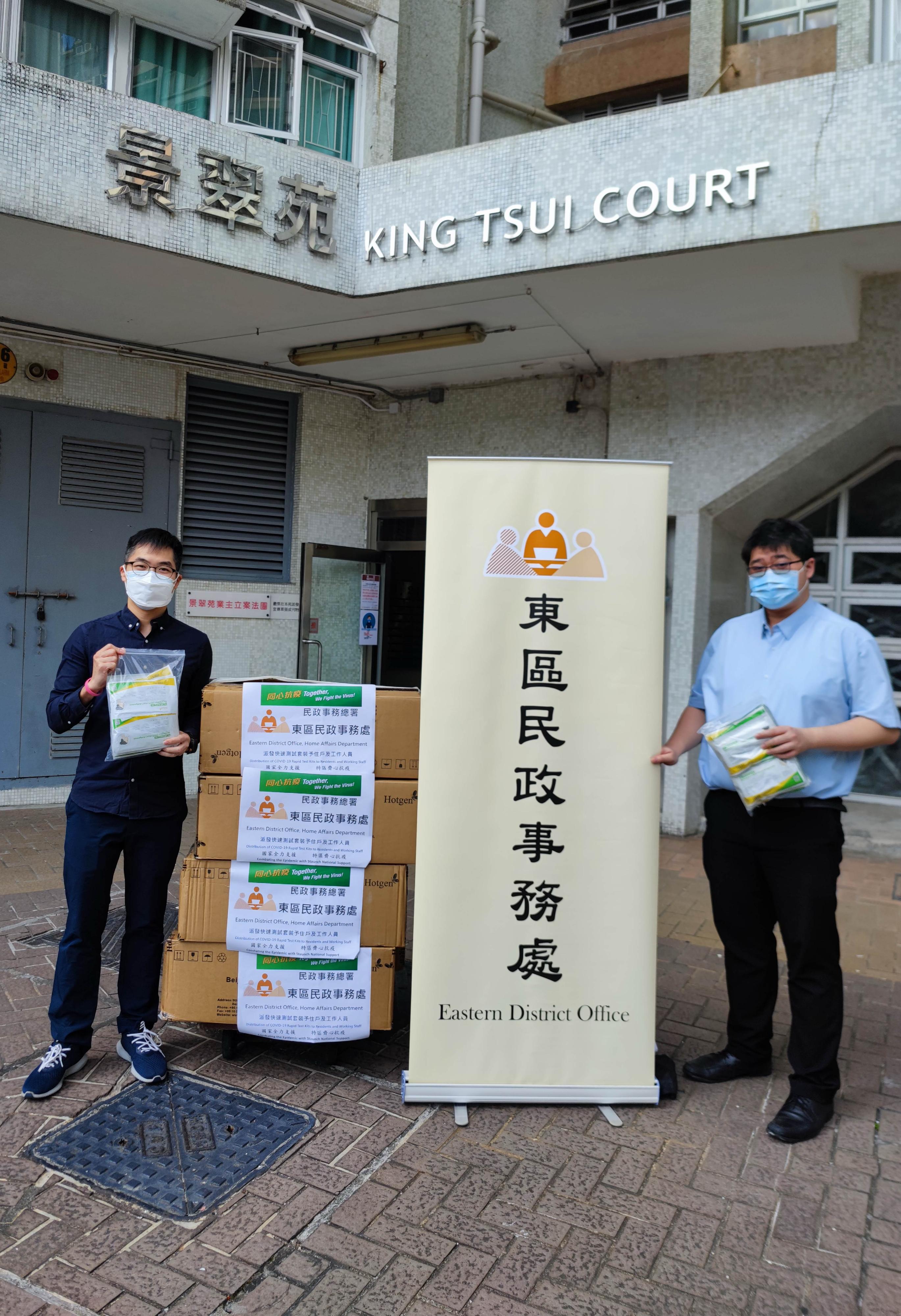The Eastern District Office distributed COVID-19 rapid test kits to households, cleansing workers and property management staff living and working in King Tsui Court for voluntary testing through the Housing Department and the property management company.
