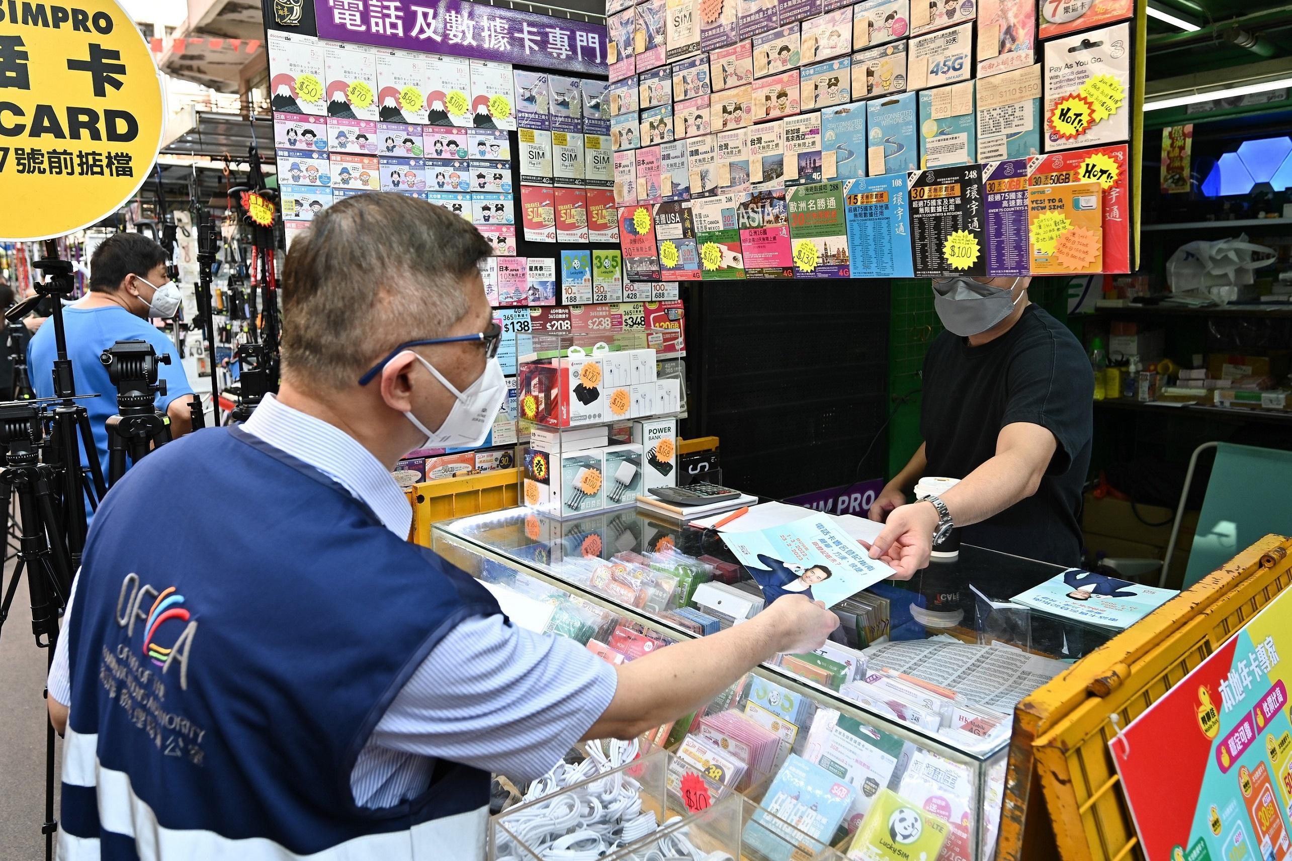 The Office of the Communications Authority (OFCA) conducted market surveillance this afternoon (April 11) in Sham Shui Po District to ensure effective implementation and enhance public awareness of the Real-name Registration Programme for Subscriber Identification Module (SIM) Cards. Photo shows OFCA’s staff visiting a store selling pre-paid SIM cards in Apliu Street.