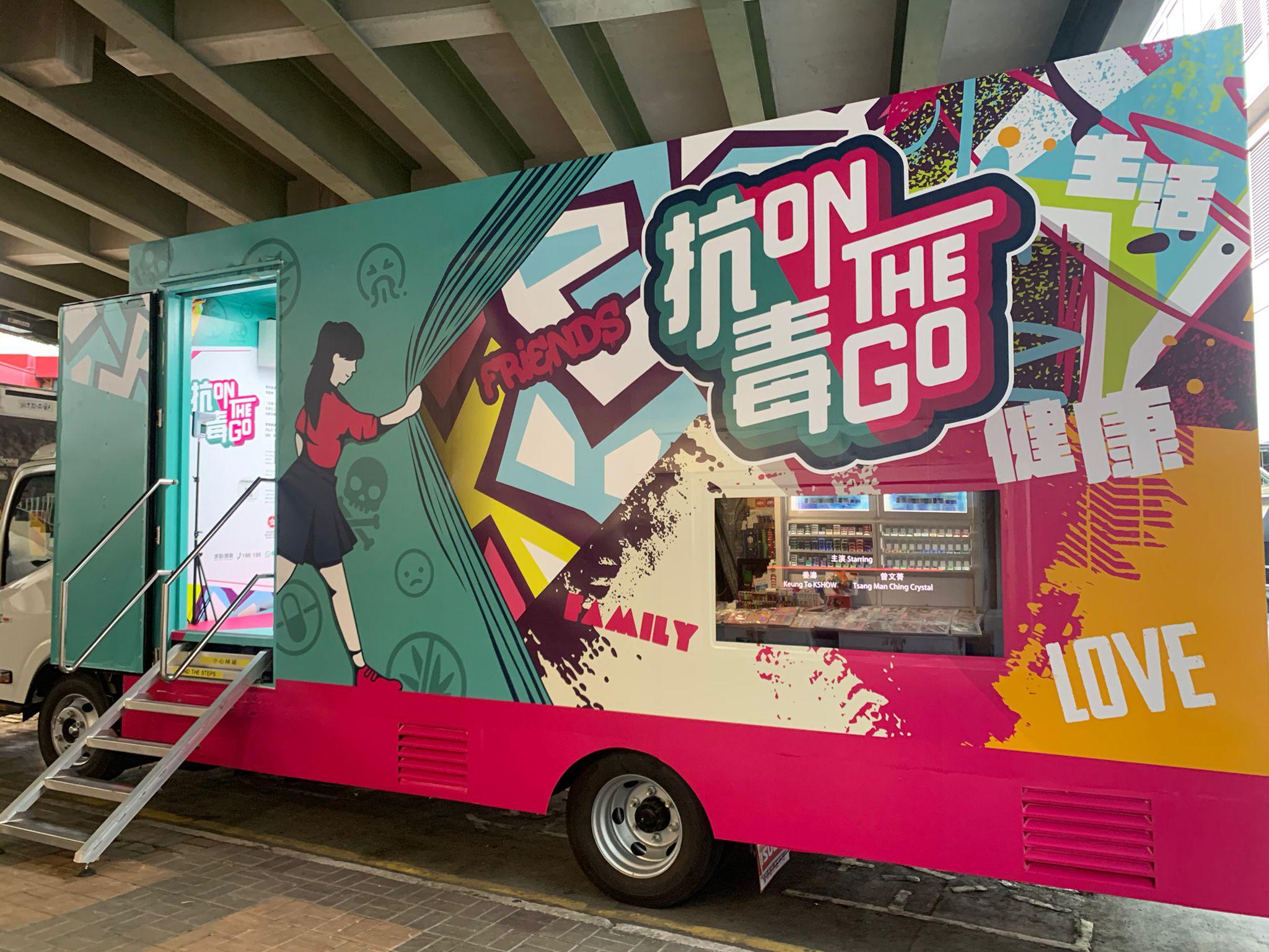 The "Anti-Drug On The Go" mobile exhibition vehicle operated by the Youth Crime Prevention Centre of the Hong Kong Federation of Youth Groups, engaged by the Narcotics Division of the Security Bureau, will resume service starting from tomorrow (April 23), with a view to helping members of the public better understand the harm caused by drugs through mobile exhibitions as well as experiential and educational activities.