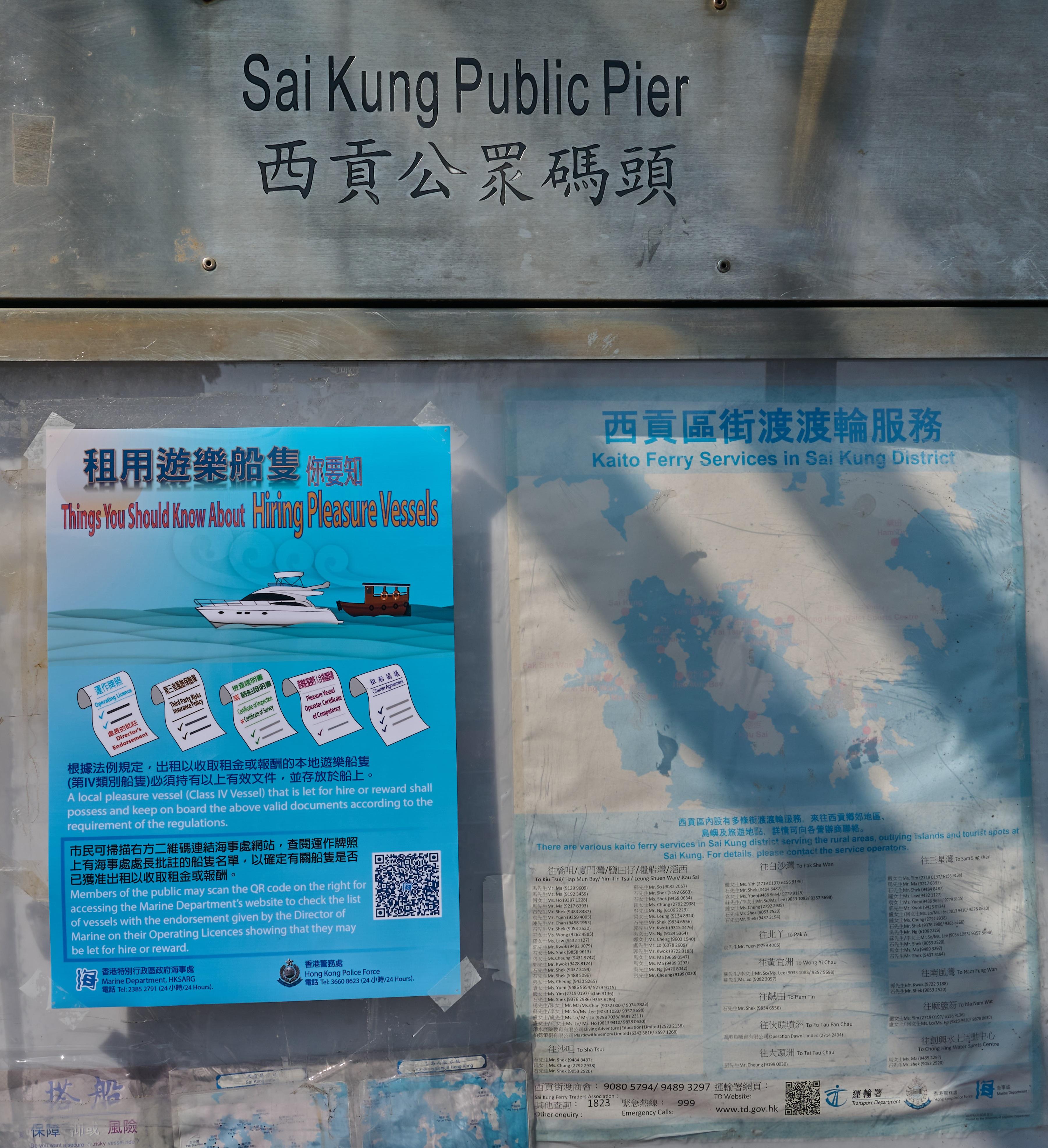 The Marine Department (MD) has uploaded the list of vessels endorsed to be let for hire or reward to its departmental website. Members of the public can simply scan the QR code shown on the relevant poster and verify if a local pleasure vessel is allowed by the MD to be let for hire or carry passengers for reward.