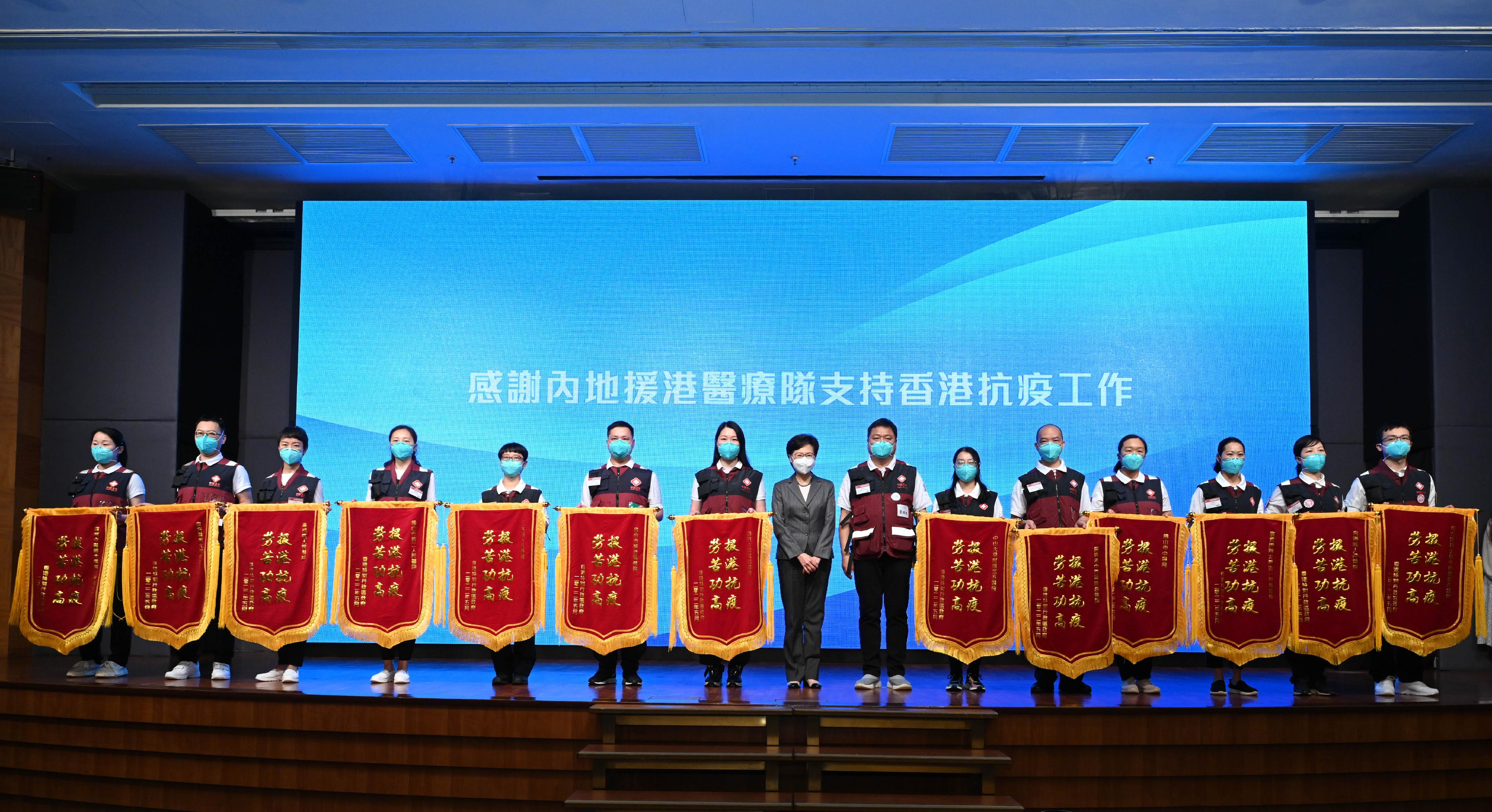 The Chief Executive, Mrs Carrie Lam, attended the appreciation and farewell ceremony held by the Hong Kong Special Administrative Region Government for the Mainland medical support team this afternoon (May 5). Photo shows Mrs Lam (centre) presenting memorial flags to representatives of the Mainland medical support team.