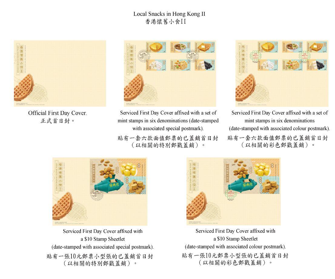 香港郵政五月二十六日（星期四）發行以「香港懷舊小食II」為題的特別郵票及相關集郵品。圖示首日封。
