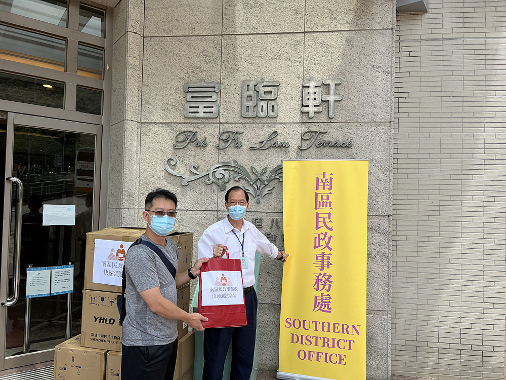 The Southern District Office today (May 19) distributed COVID-19 rapid test kits to households, cleansing workers and property management staff living and working in Pok Fu Lam Terrace for voluntary testing through the property management company.
