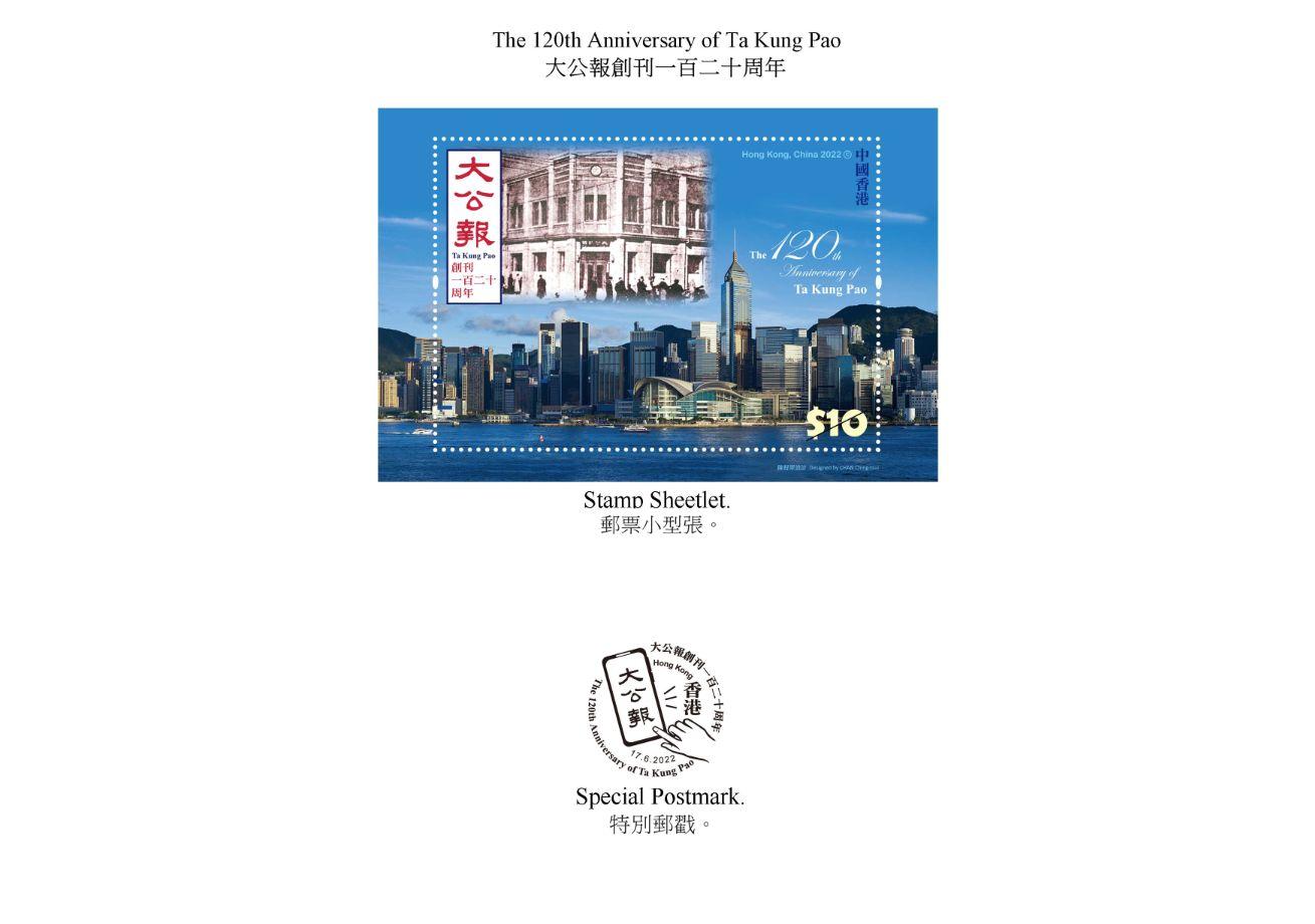 香港郵政六月十七日（星期五）發行以「大公報創刊一百二十周年」為題的特別郵票及相關集郵品。圖示郵票小型張及特別郵戳。