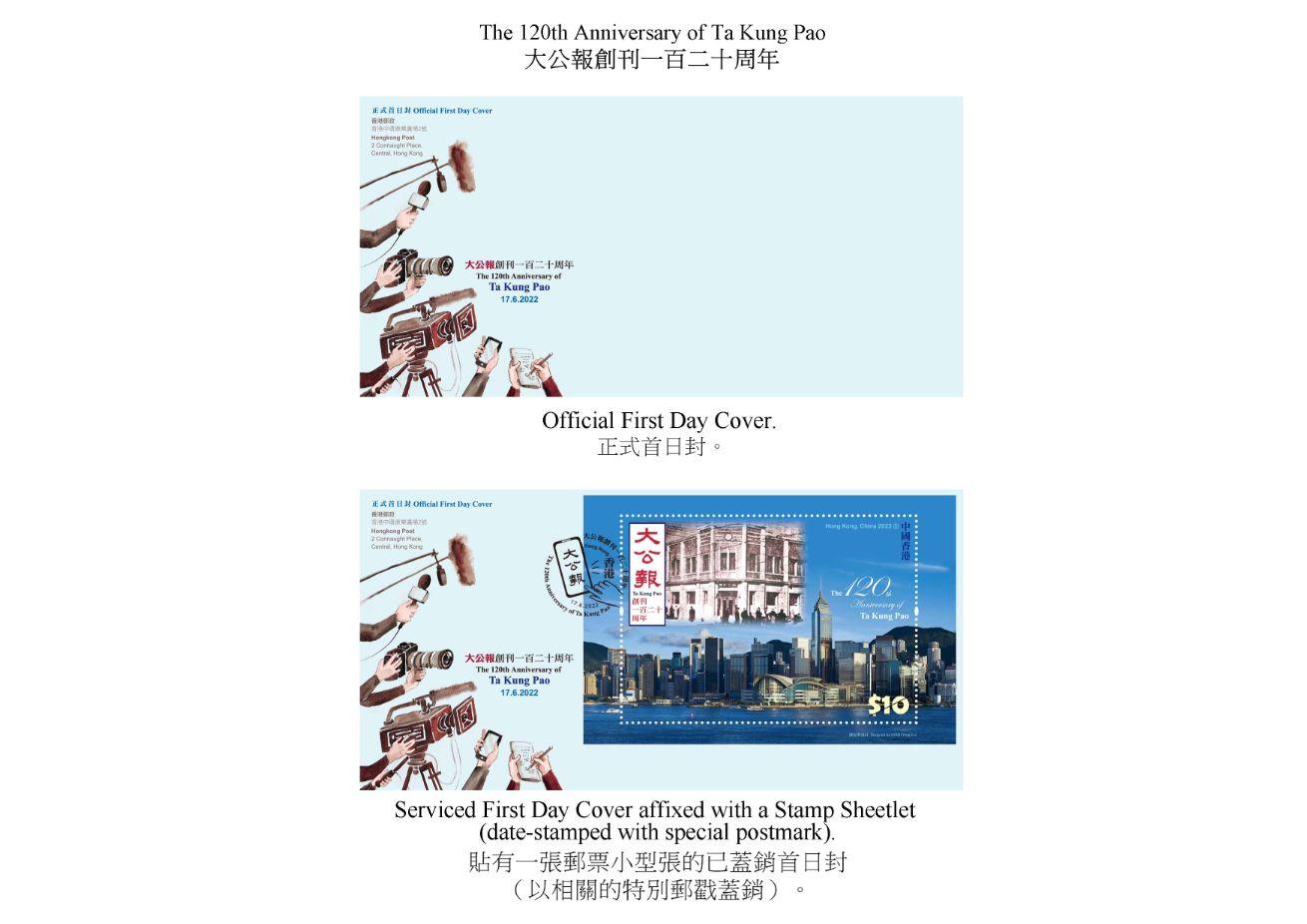 香港郵政六月十七日（星期五）發行以「大公報創刊一百二十周年」為題的特別郵票及相關集郵品。圖示首日封。