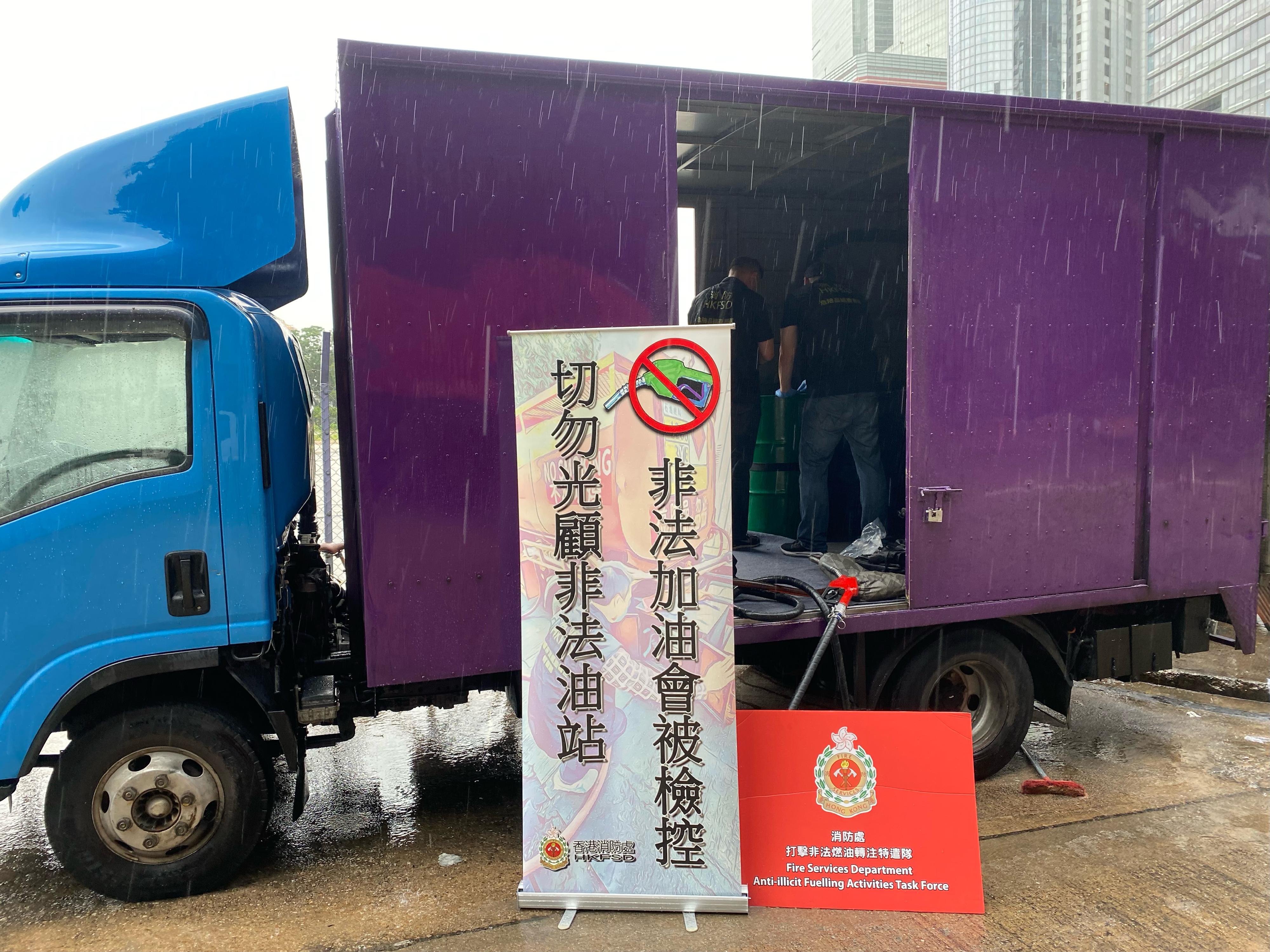 消防處聯同警務處及香港海關一連三日（六月七日至九日）進行代號名為「新月」的全港打擊非法加油活動聯合行動。圖示懷疑涉及非法加油活動的輕型貨車。