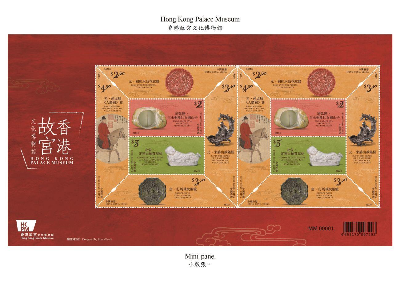 香港郵政六月三十日（星期四）發行以「香港故宮文化博物館」為題的特別郵票及相關集郵品。圖示小版張。