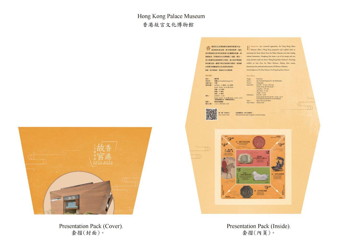 香港邮政六月三十日（星期四）发行以「香港故宫文化博物馆」为题的特别邮票及相关集邮品。图示套折。