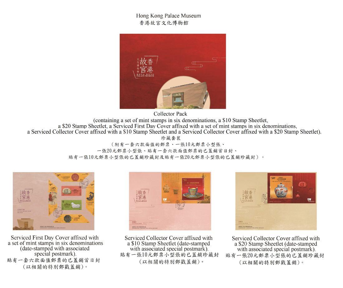 香港邮政六月三十日（星期四）发行以「香港故宫文化博物馆」为题的特别邮票及相关集邮品。图示珍藏套装。