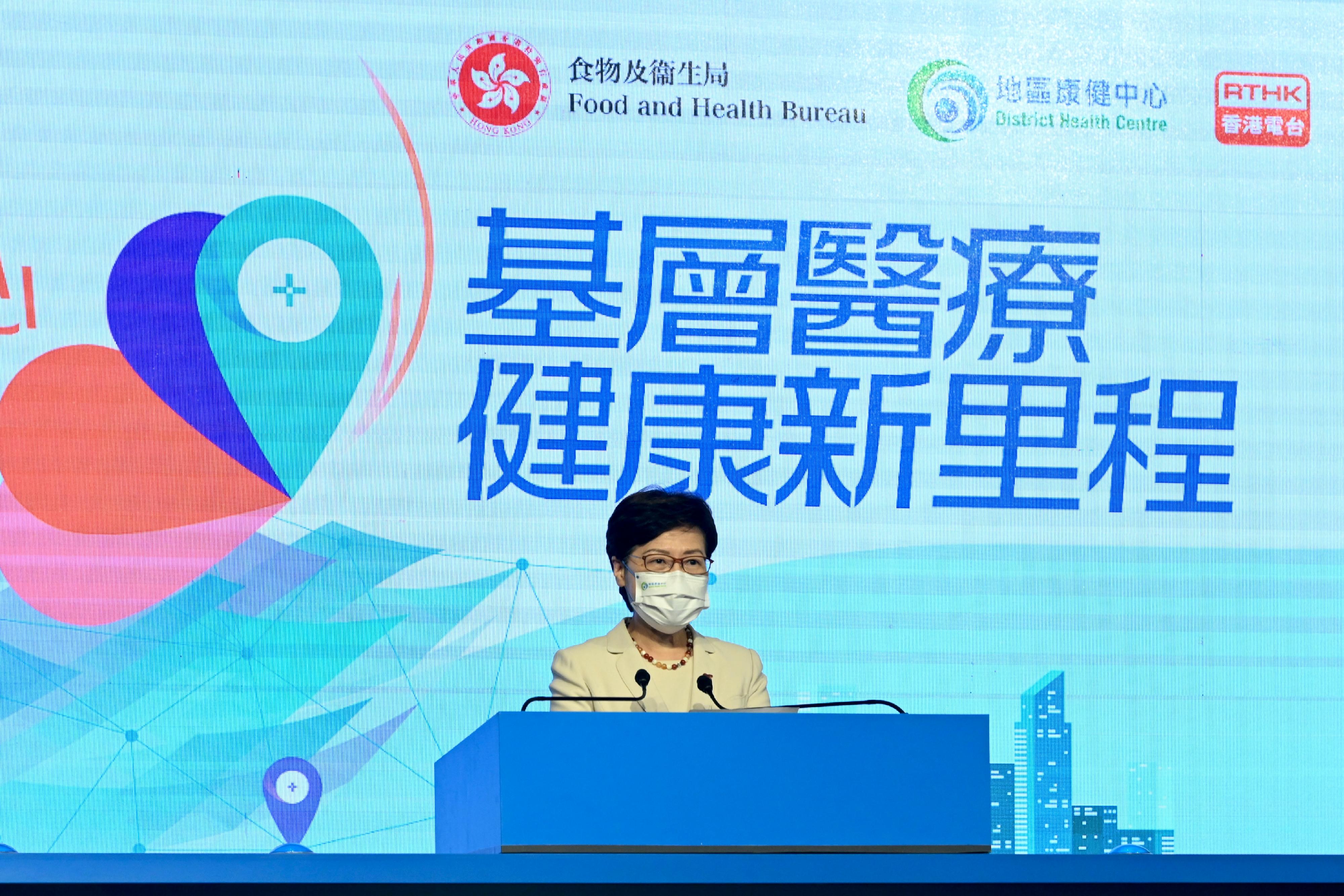 The Chief Executive, Mrs Carrie Lam, speaks at the "District Health Centre - New Journey in Primary Healthcare" Ceremony today (June 15).