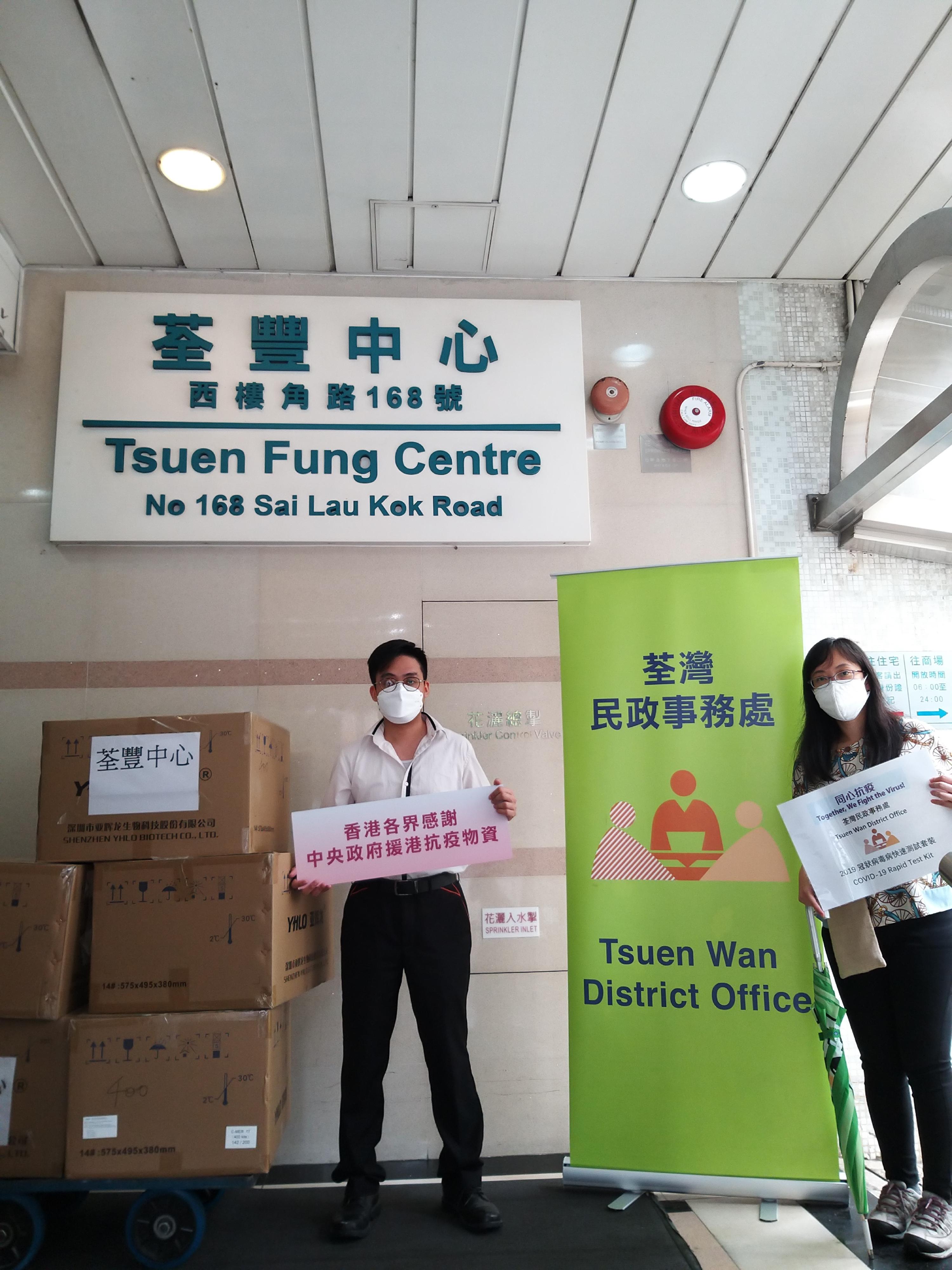 The Tsuen Wan District Office today (June 16) distributed COVID-19 rapid test kits to households, cleansing workers and property management staff living and working in Tsuen Fung Centre for voluntary testing through the property management company.