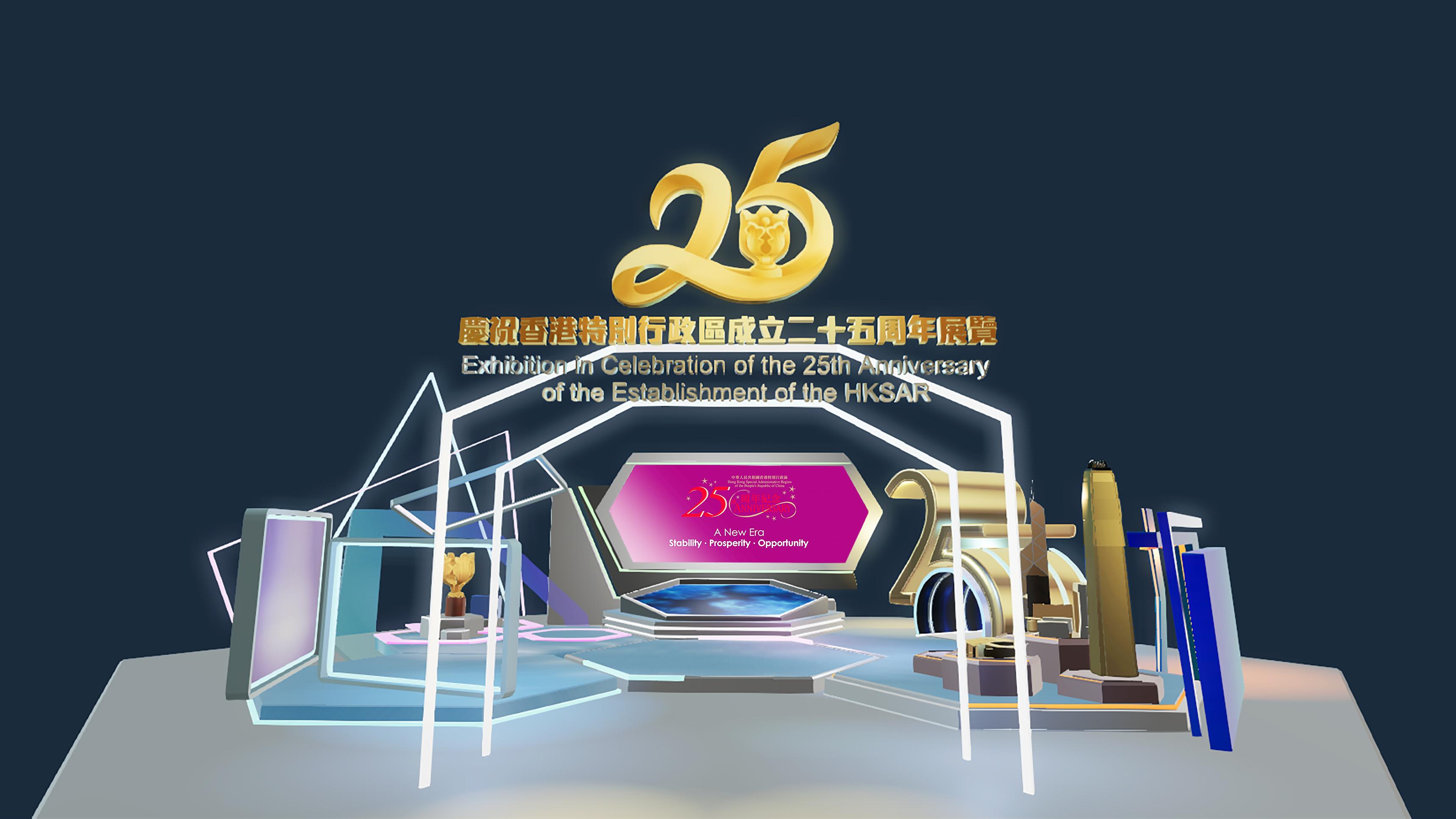The online exhibition celebrating the 25th anniversary of the establishment of the Hong Kong Special Administrative Region was launched today (June 17).