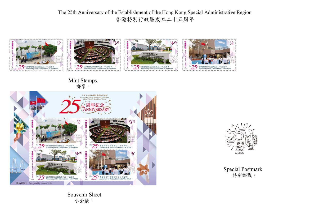 香港郵政七月一日（星期五）發行以「香港特別行政區成立二十五周年」為題的紀念郵票及相關集郵品。圖示郵票、小全張和特別郵戳。