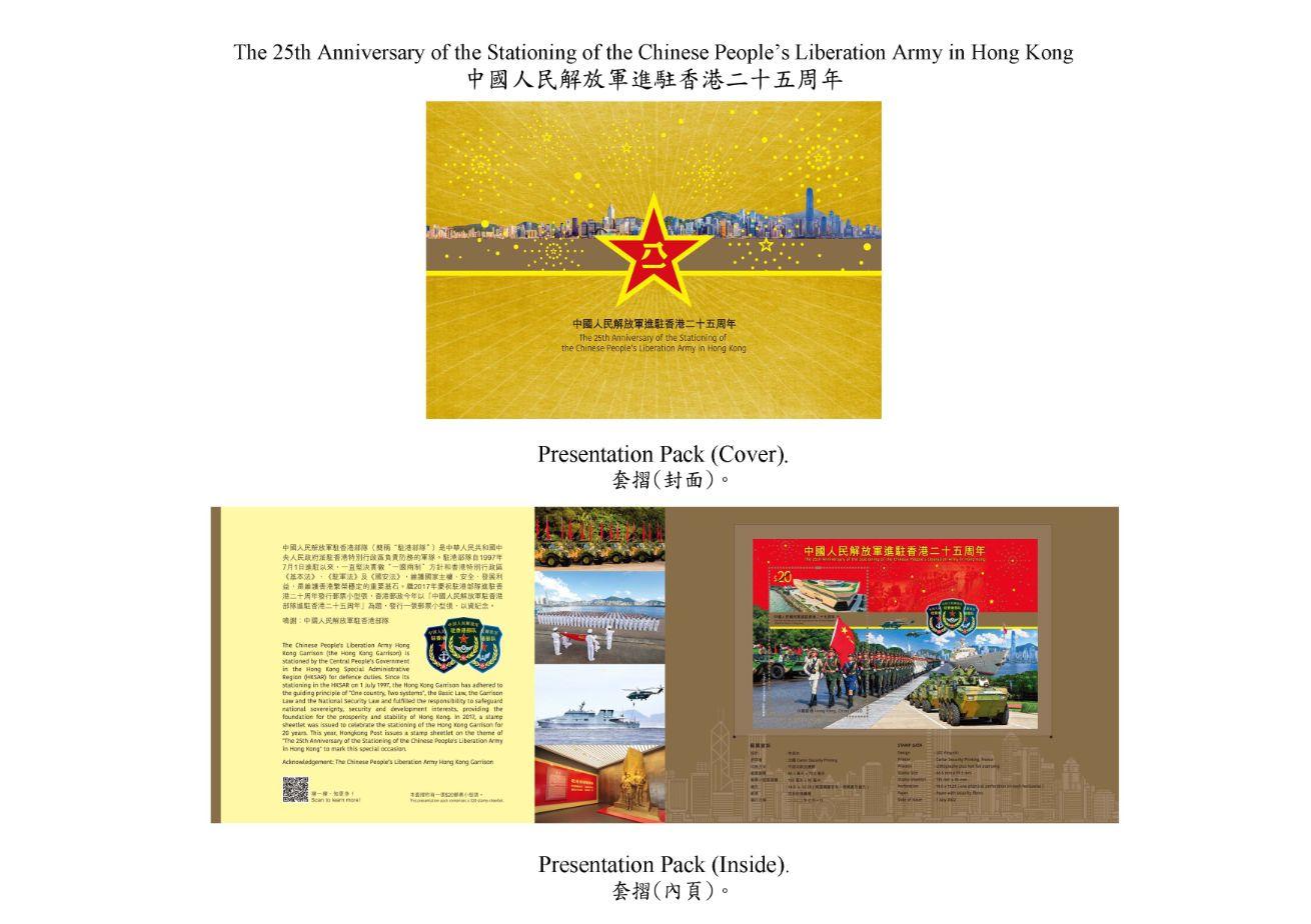 Hongkong Post will launch a commemorative stamp issue and associated philatelic products on the theme of "The 25th Anniversary of the Stationing of the Chinese People's Liberation Army in Hong Kong" on July 1 (Friday). Photo shows the presentation pack.

