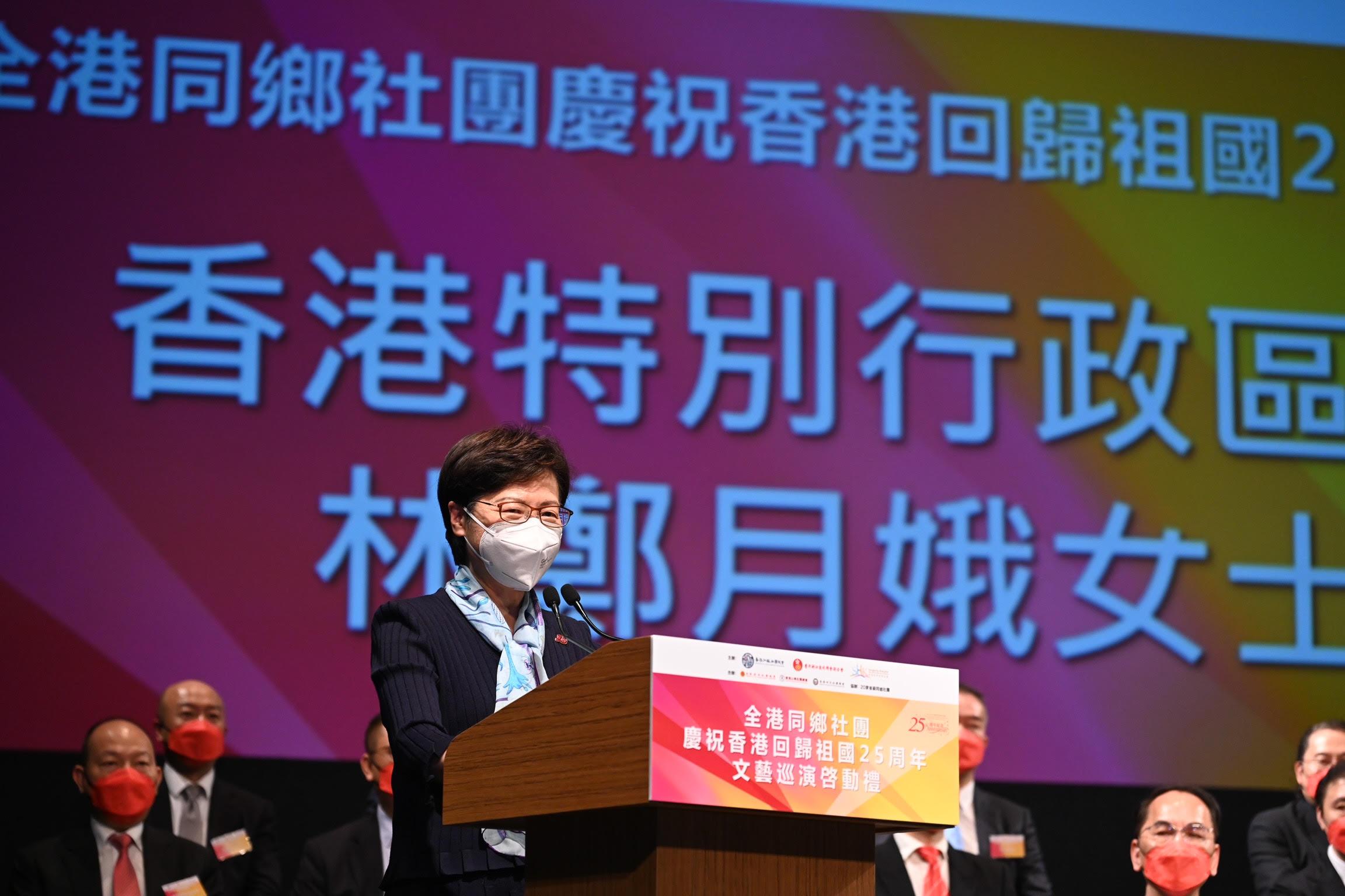 行政長官林鄭月娥今日（六月十七日）晚上在全港同鄉社團慶祝香港回歸祖國25周年文藝巡演啓動禮致辭。