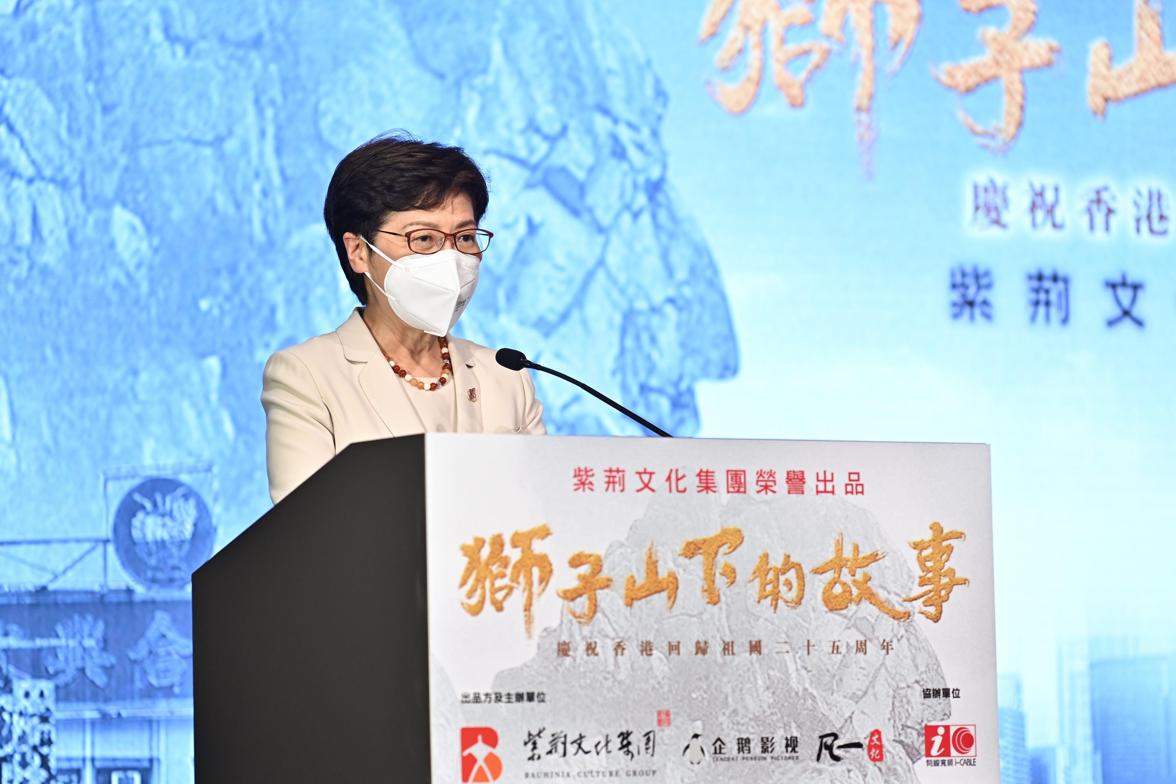 行政長官林鄭月娥今日（六月十八日）下午在慶祝香港回歸祖國25周年《獅子山下的故事》在港開播儀式致辭。