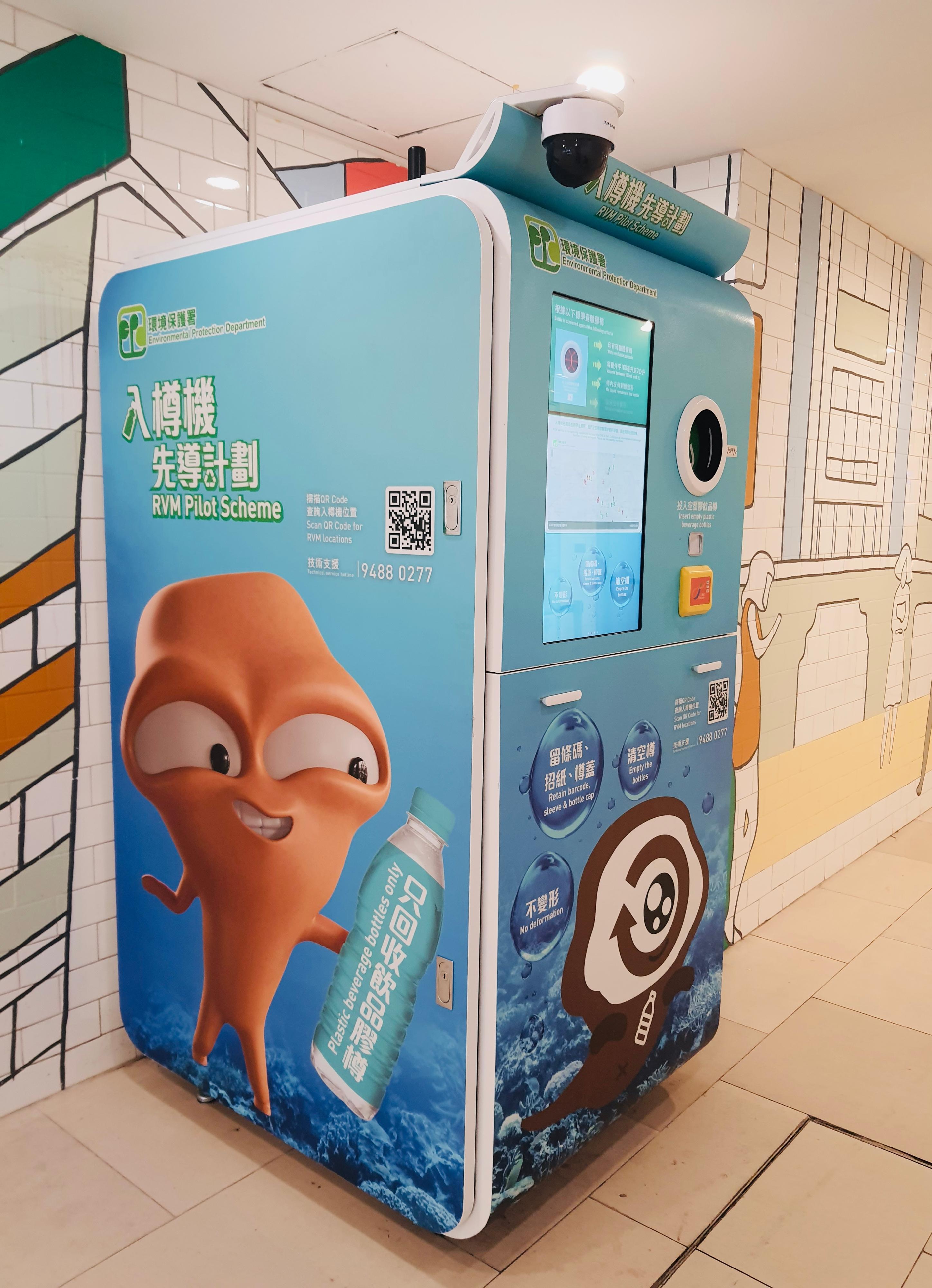 Stage 2 of the Reverse Vending Machine (RVM) Pilot Scheme of the Environmental Protection Department will be launched starting June 25 in phases to further enhance the RVM service, enabling more members of the public to participate in making use of smart RVMs for clean recycling of plastic beverage containers.